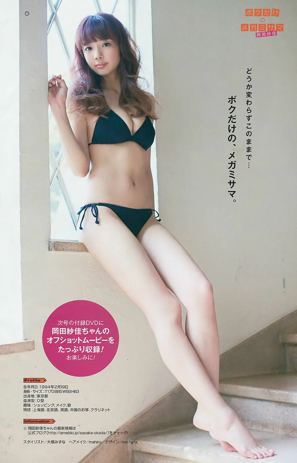 [Young Gangan] 2014年No.16 フレンチ?キス 岡田紗佳