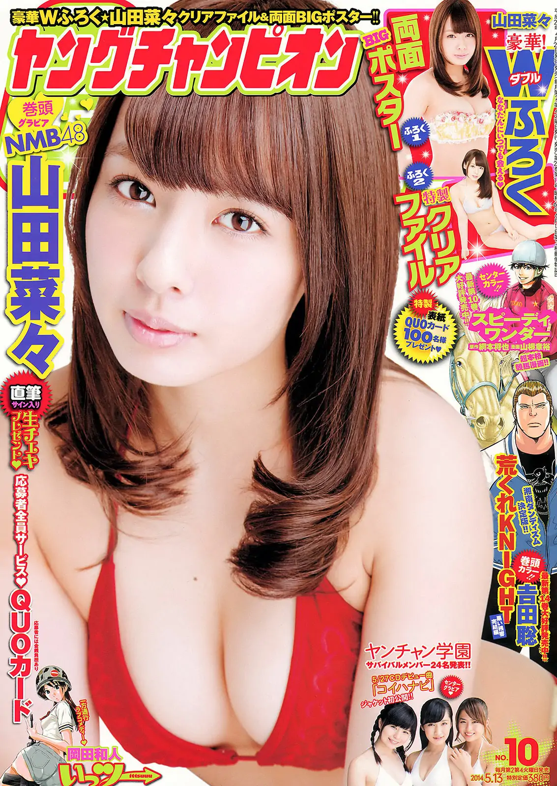 [Young Champion] 2014年No.10 山田菜々