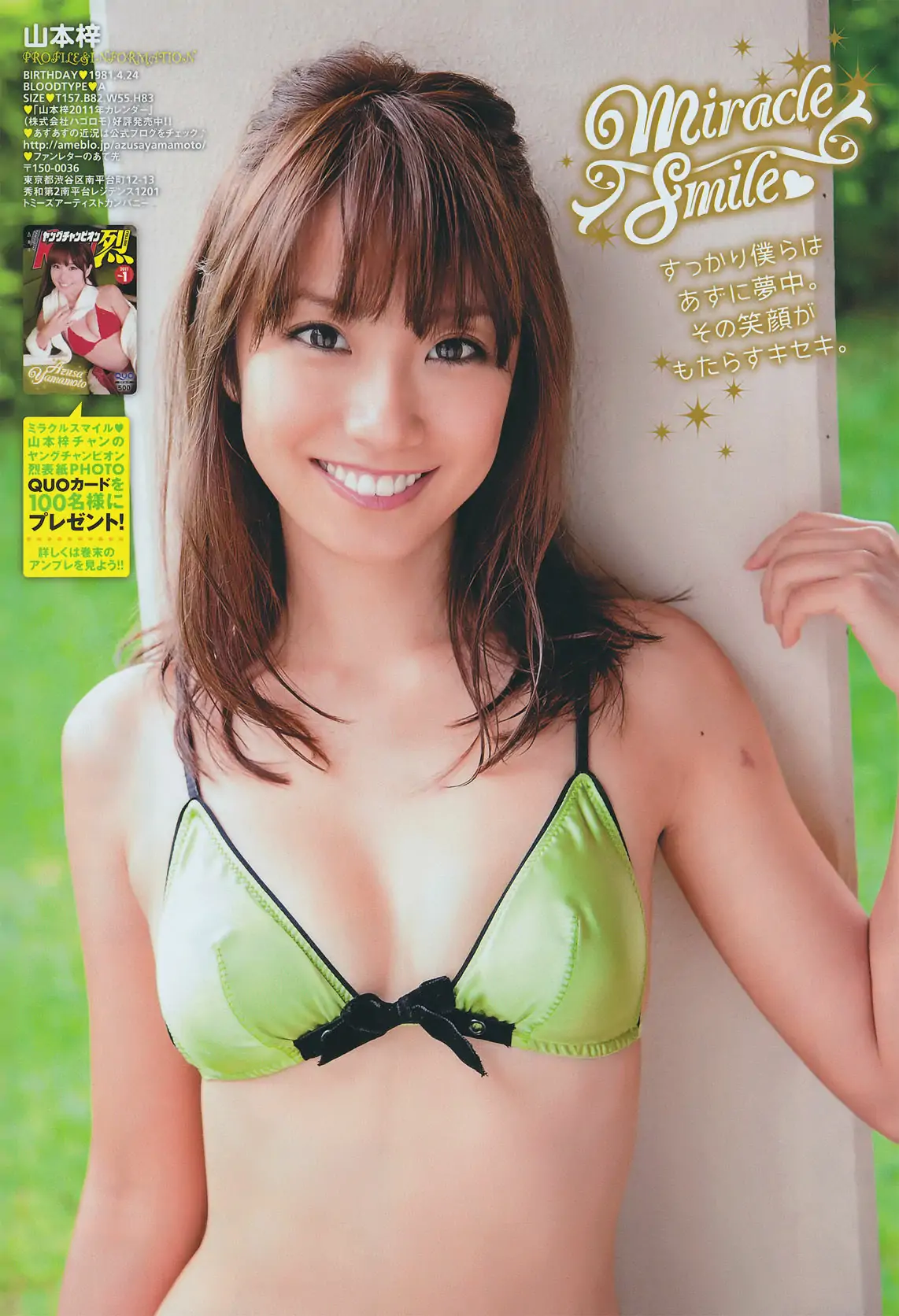 [Young Champion Retsu] 2011年No.01 山本梓 Azusa Yamamoto