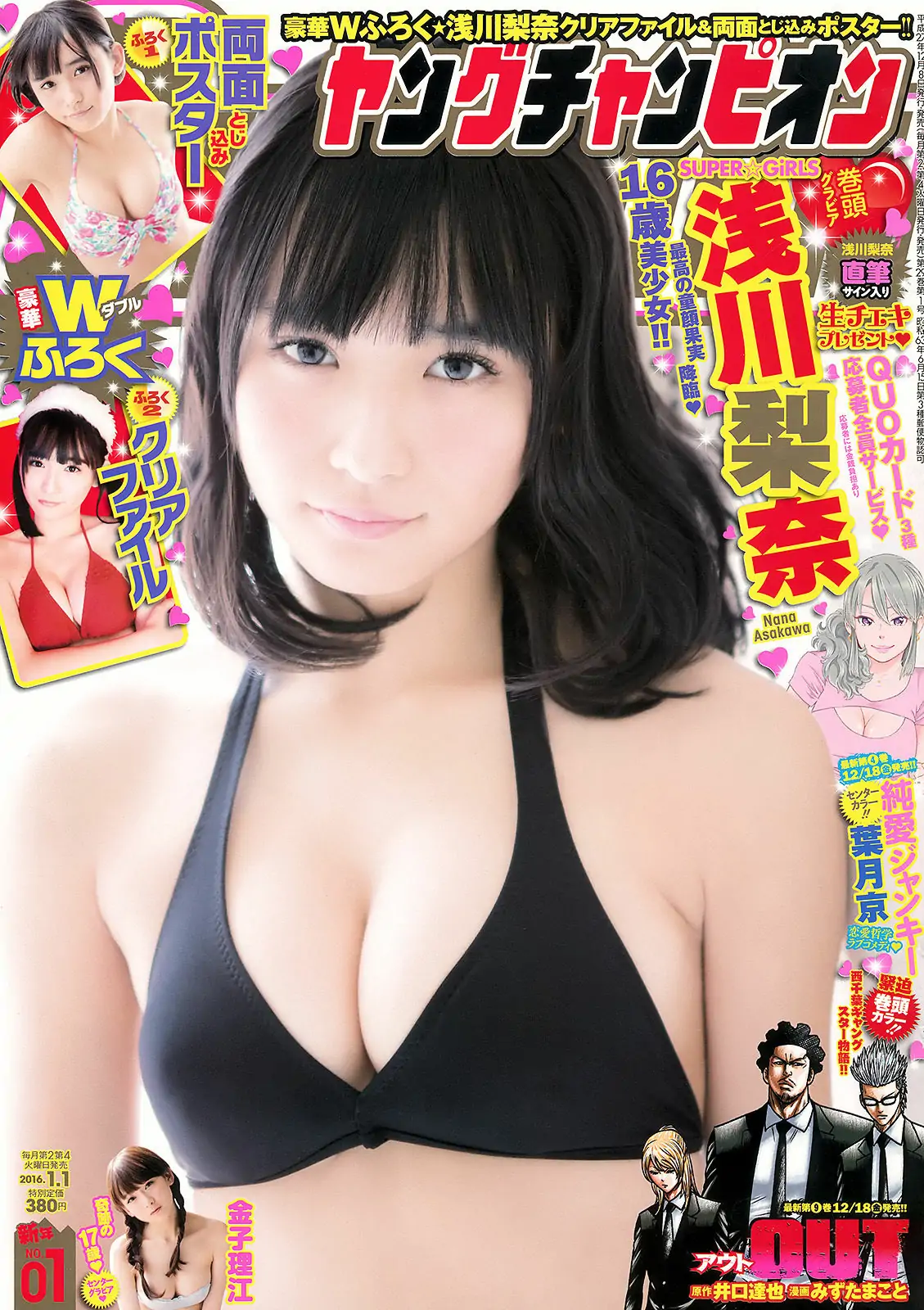 [Young Champion] 2016年No.01 浅川梨奈 金子理江