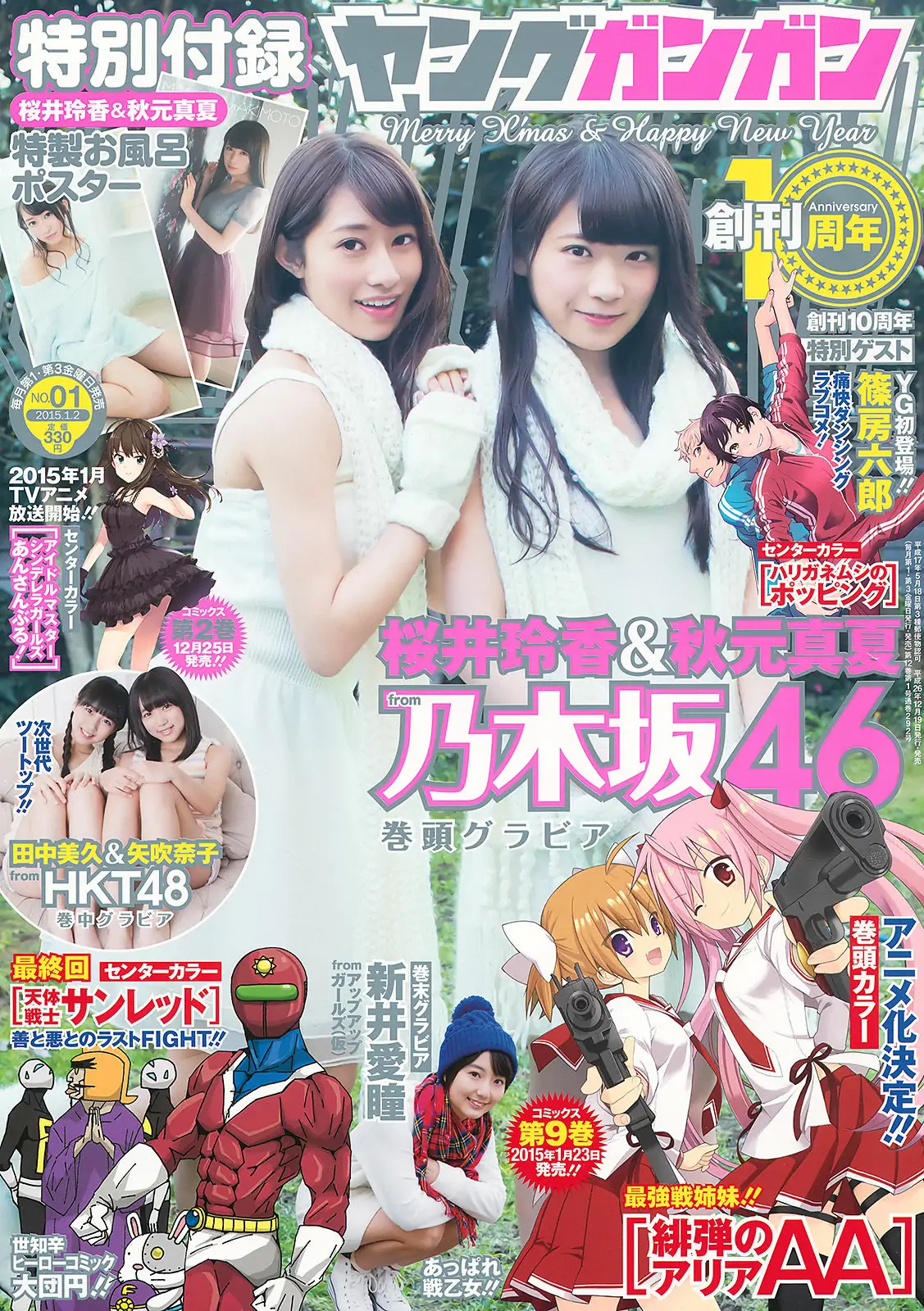 [Young Gangan] 2015年No.01 桜井玲香 秋元真夏 矢吹奈子 田中美久 新井愛瞳