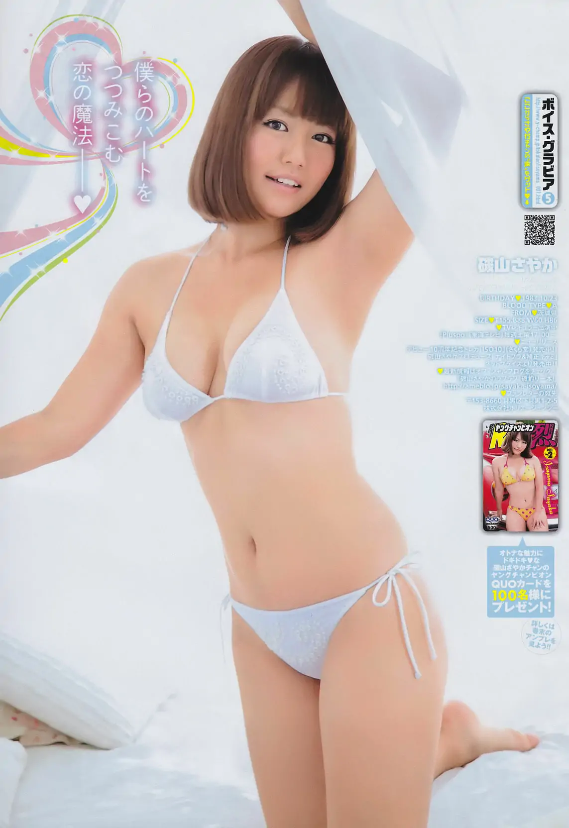 [Young Champion Retsu] 2011年No.02 磯山さやか