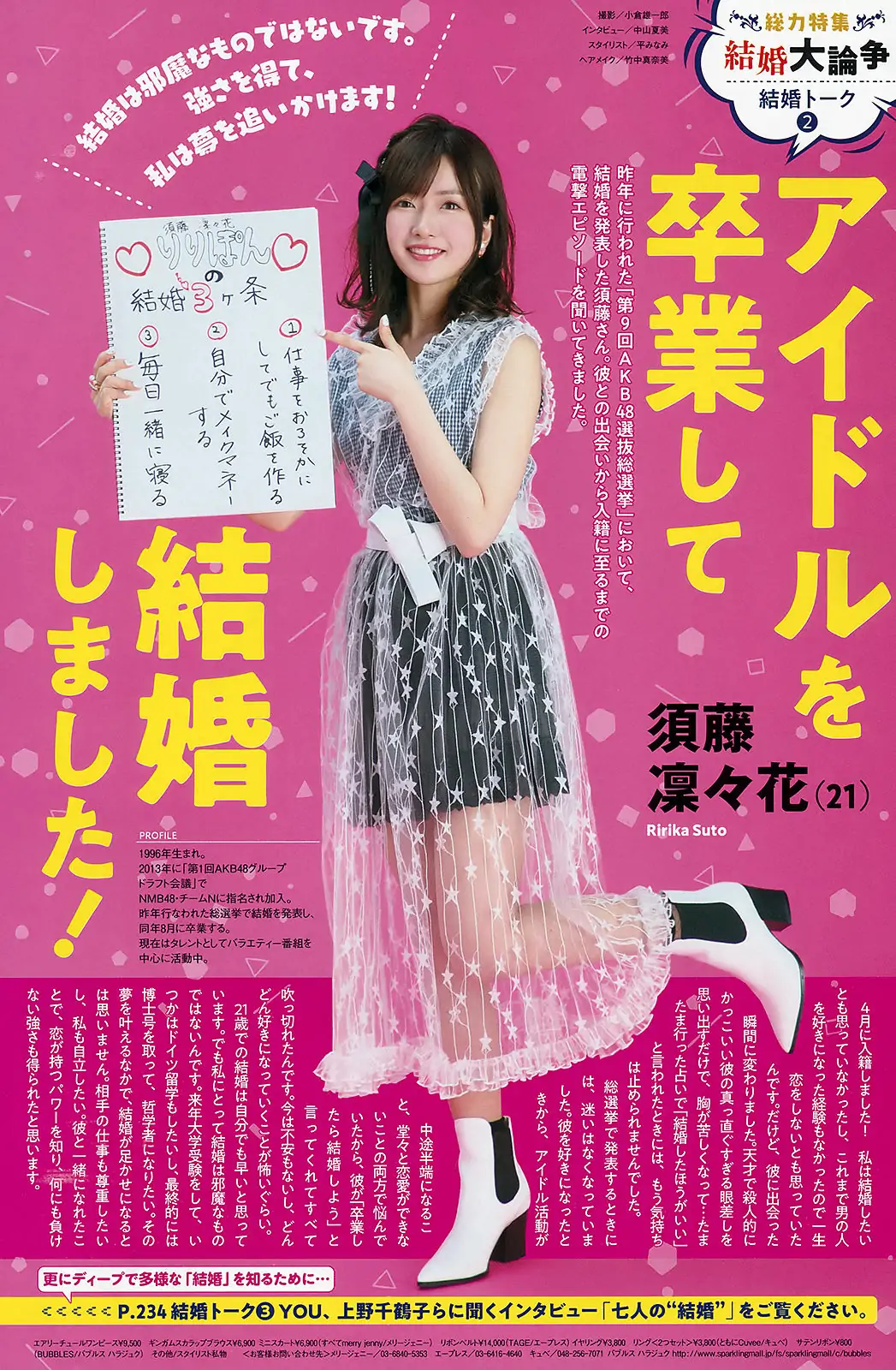 [Weekly Big Comic Spirits] 2018年No.21-22 生田絵梨花 Ikuta Erika