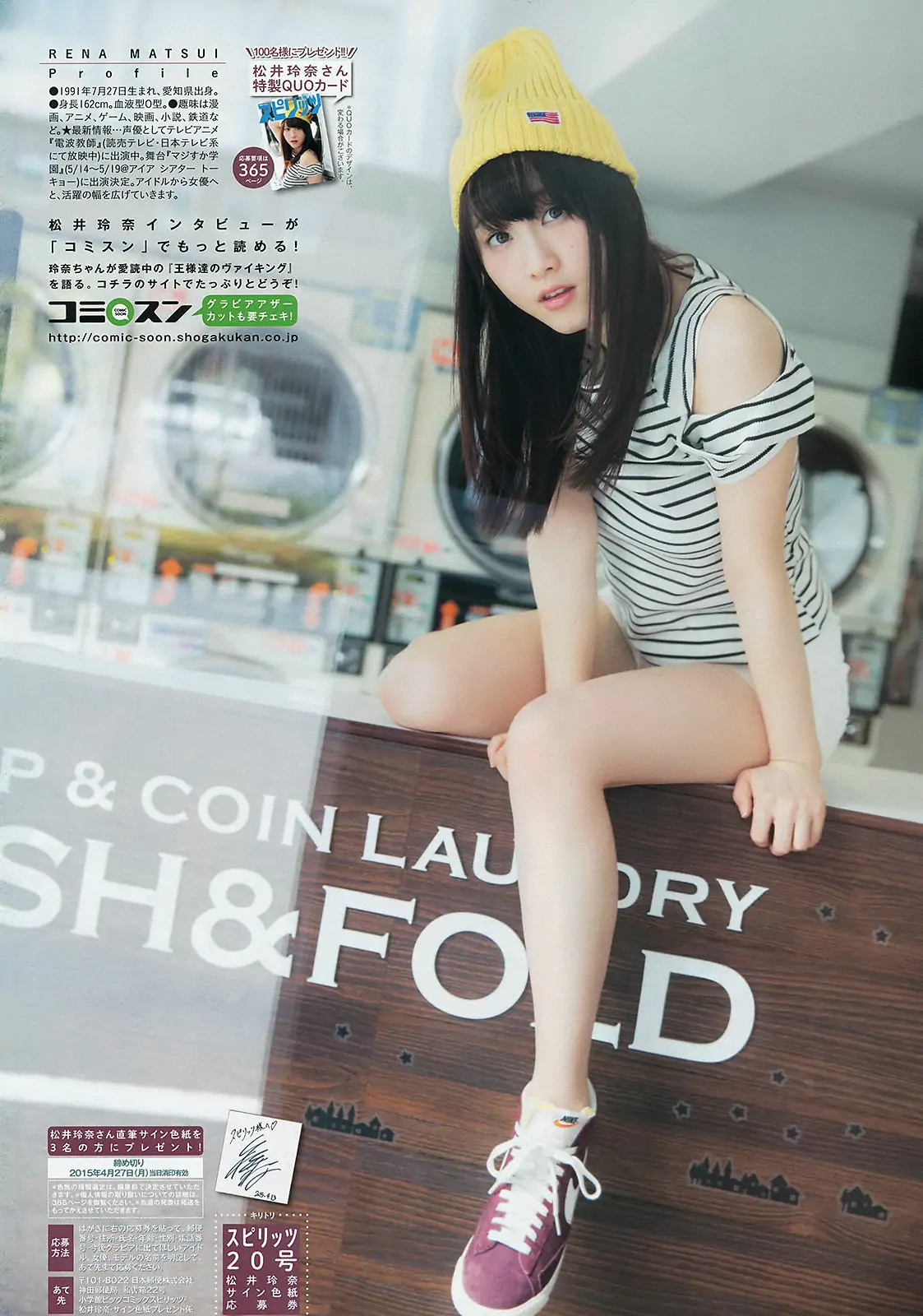 [Weekly Big Comic Spirits] 2015年No.20 松井玲奈