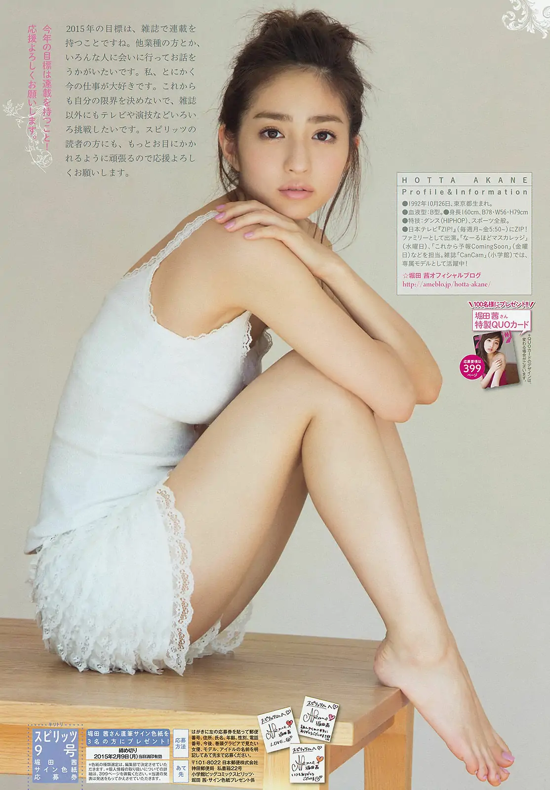 [Weekly Big Comic Spirits] 2015年No.09 堀田茜