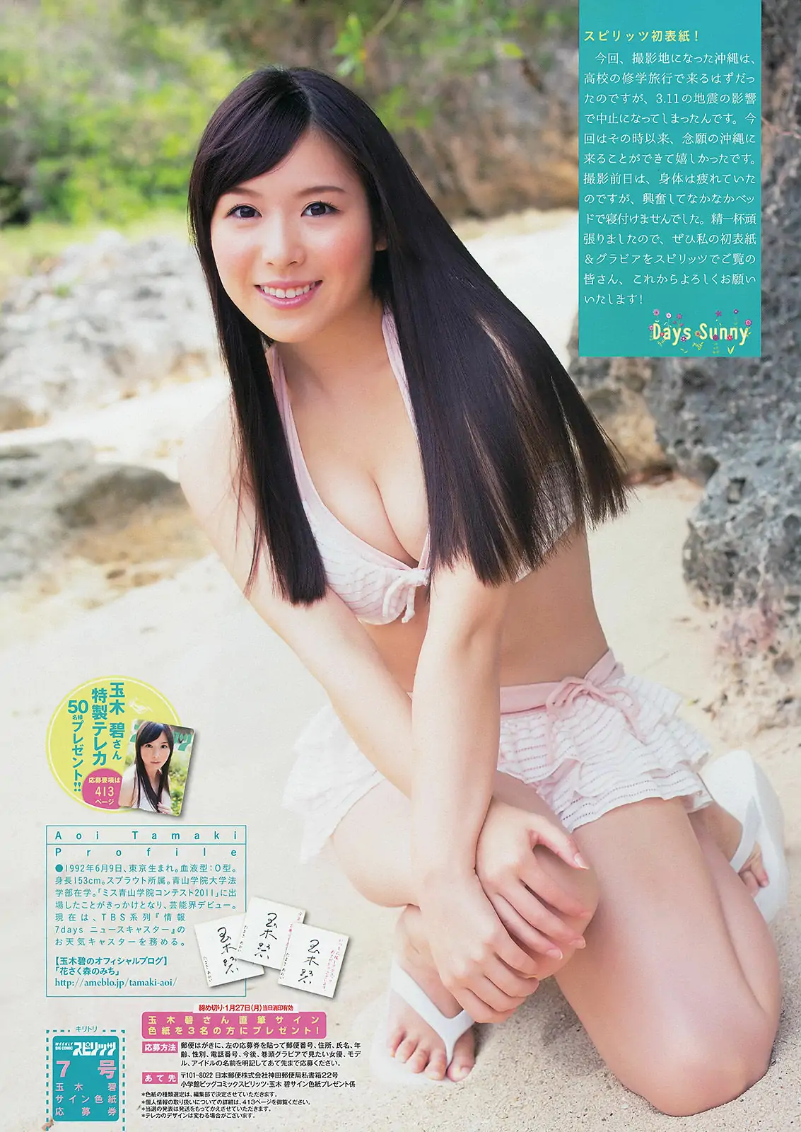 [Weekly Big Comic Spirits] 2014年No.07 玉木碧