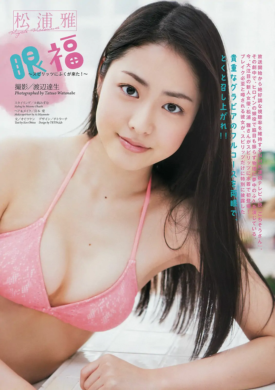 [Weekly Big Comic Spirits] 2014年No.15 松浦雅