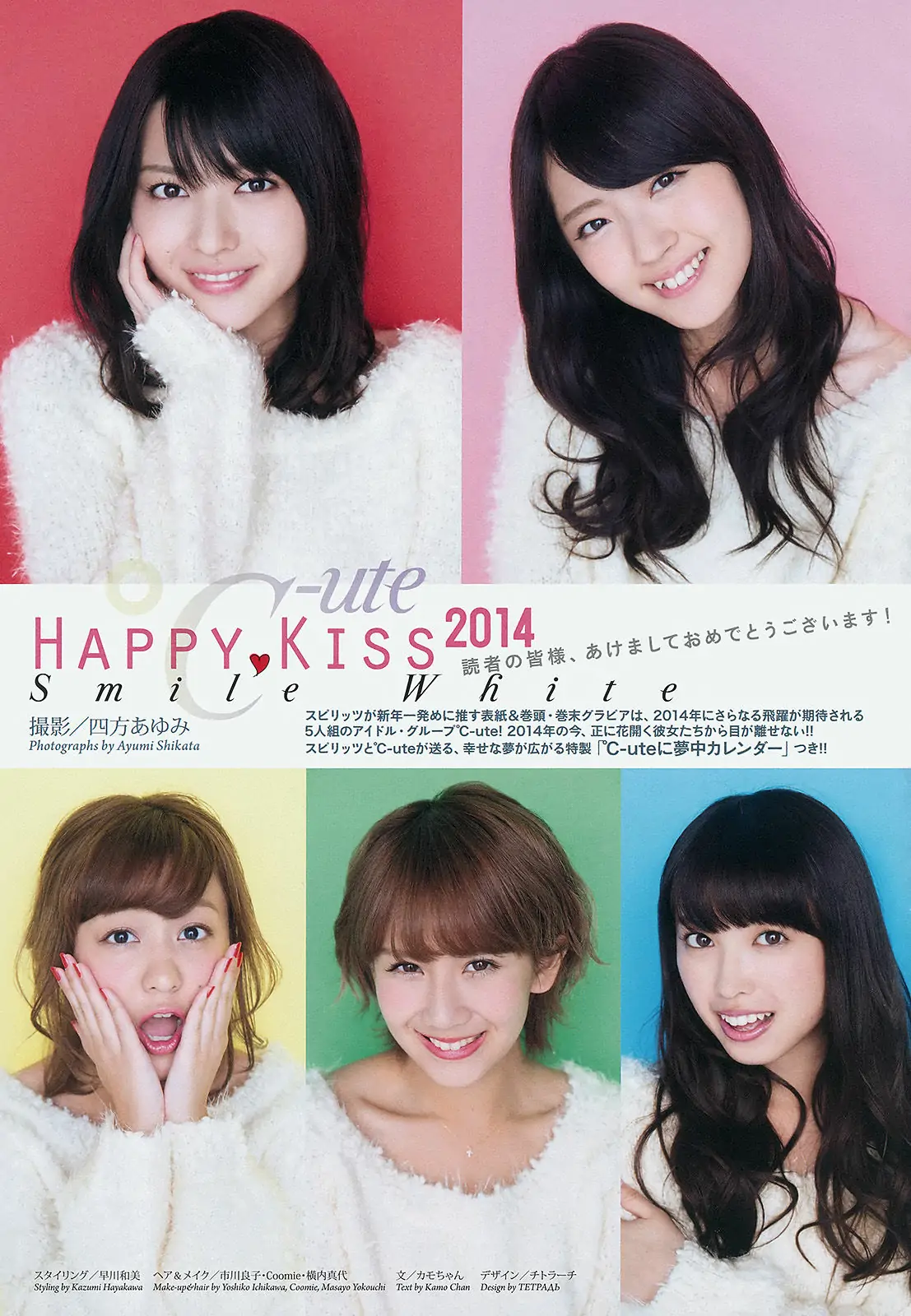 [Weekly Big Comic Spirits] 2014年No.06 ℃-ute