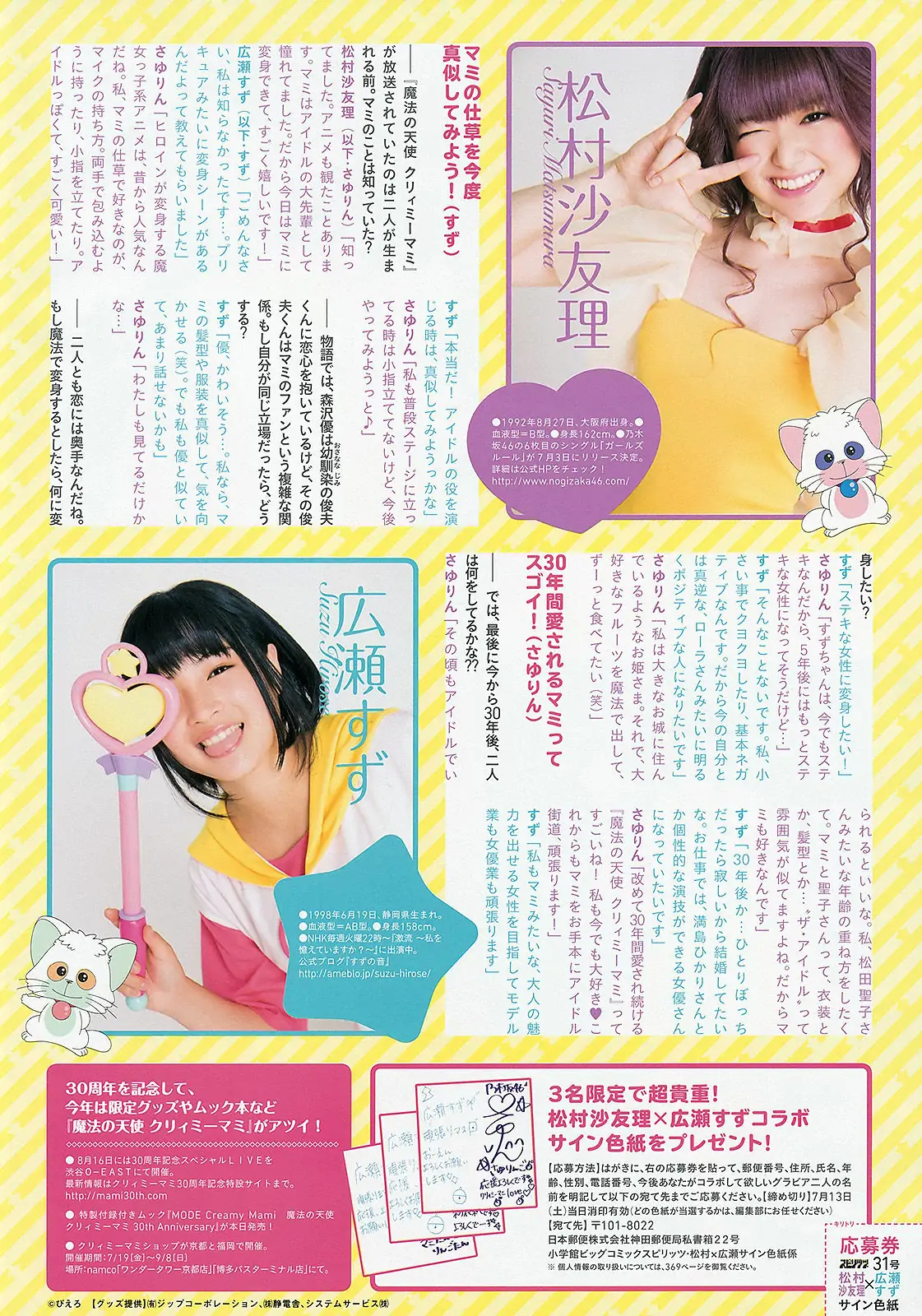 [Weekly Big Comic Spirits] 2013年No.31 松村沙友理 広瀬すず