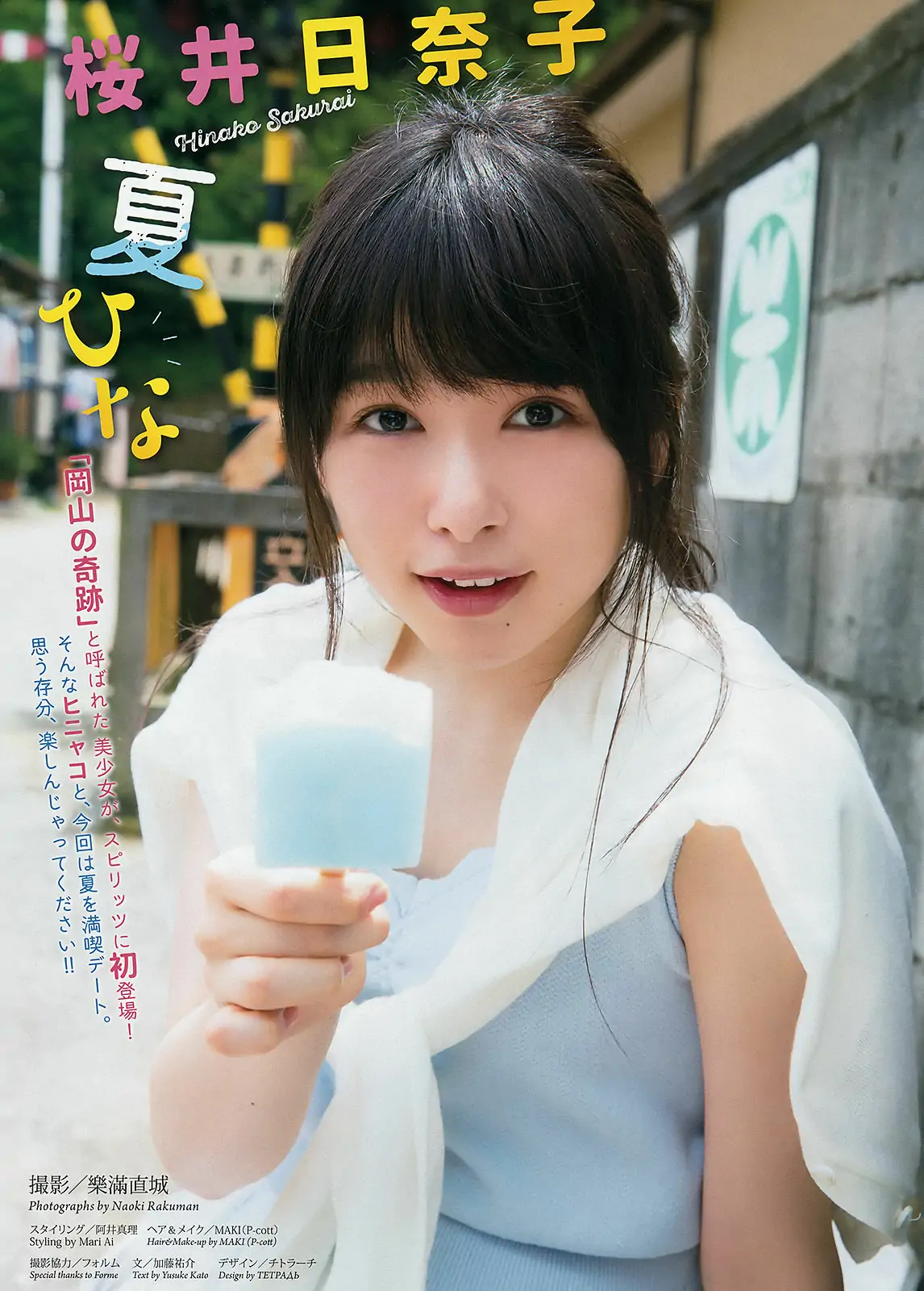 [Weekly Big Comic Spirits] 2016年No.34 桜井日奈子