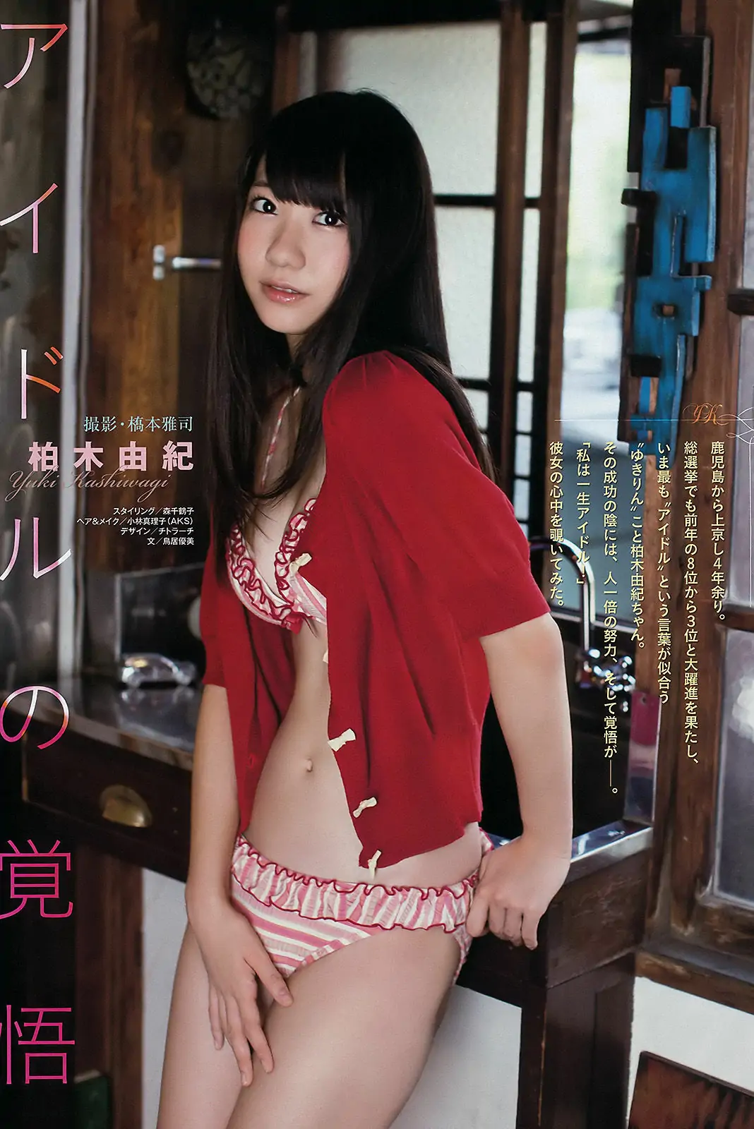 [Weekly Big Comic Spirits] 2011年No.48 柏木由紀