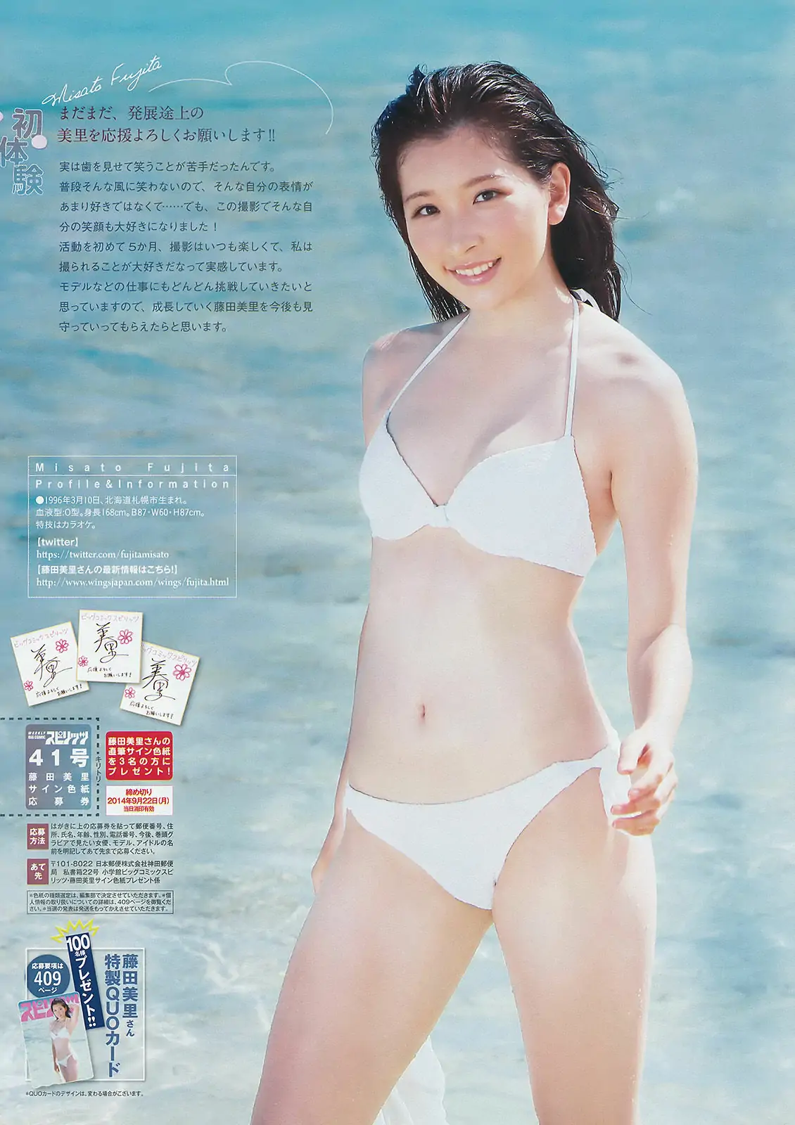 [Weekly Big Comic Spirits] 2014年No.41 藤田美里