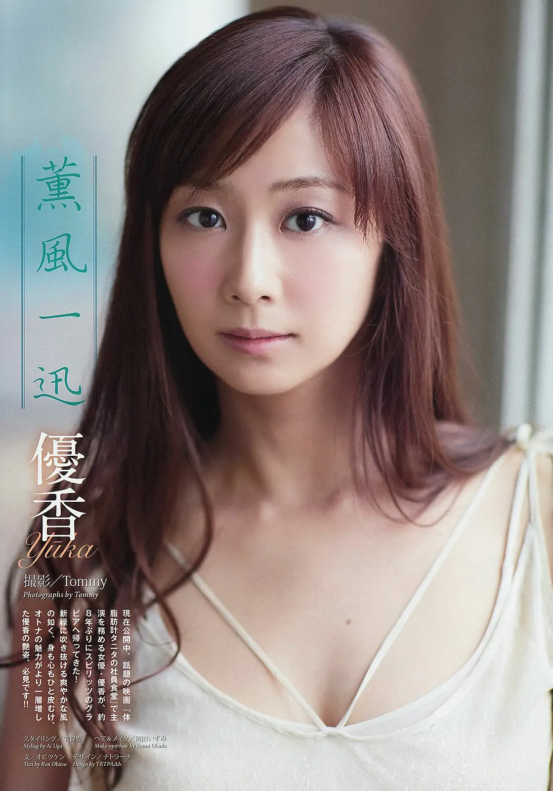 [Weekly Big Comic Spirits] 2013年No.26 優香