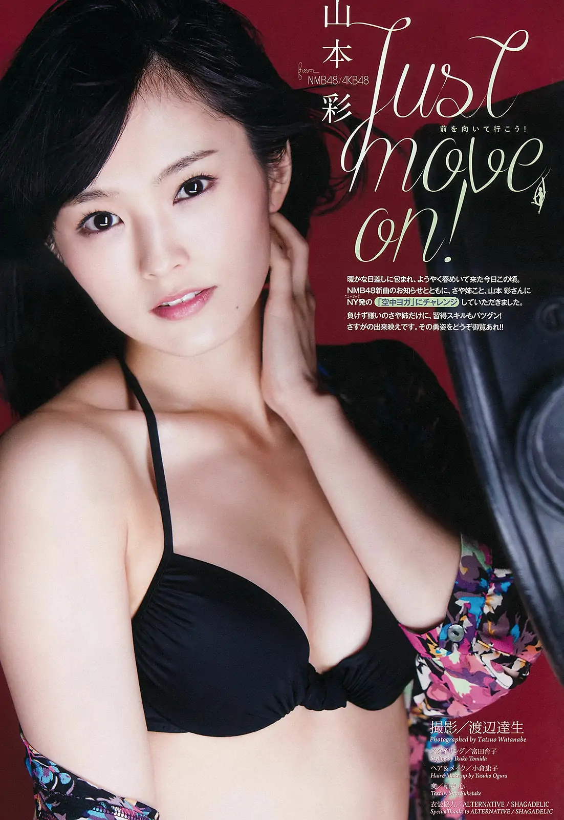 [Weekly Big Comic Spirits] 2015年No.17 山本彩