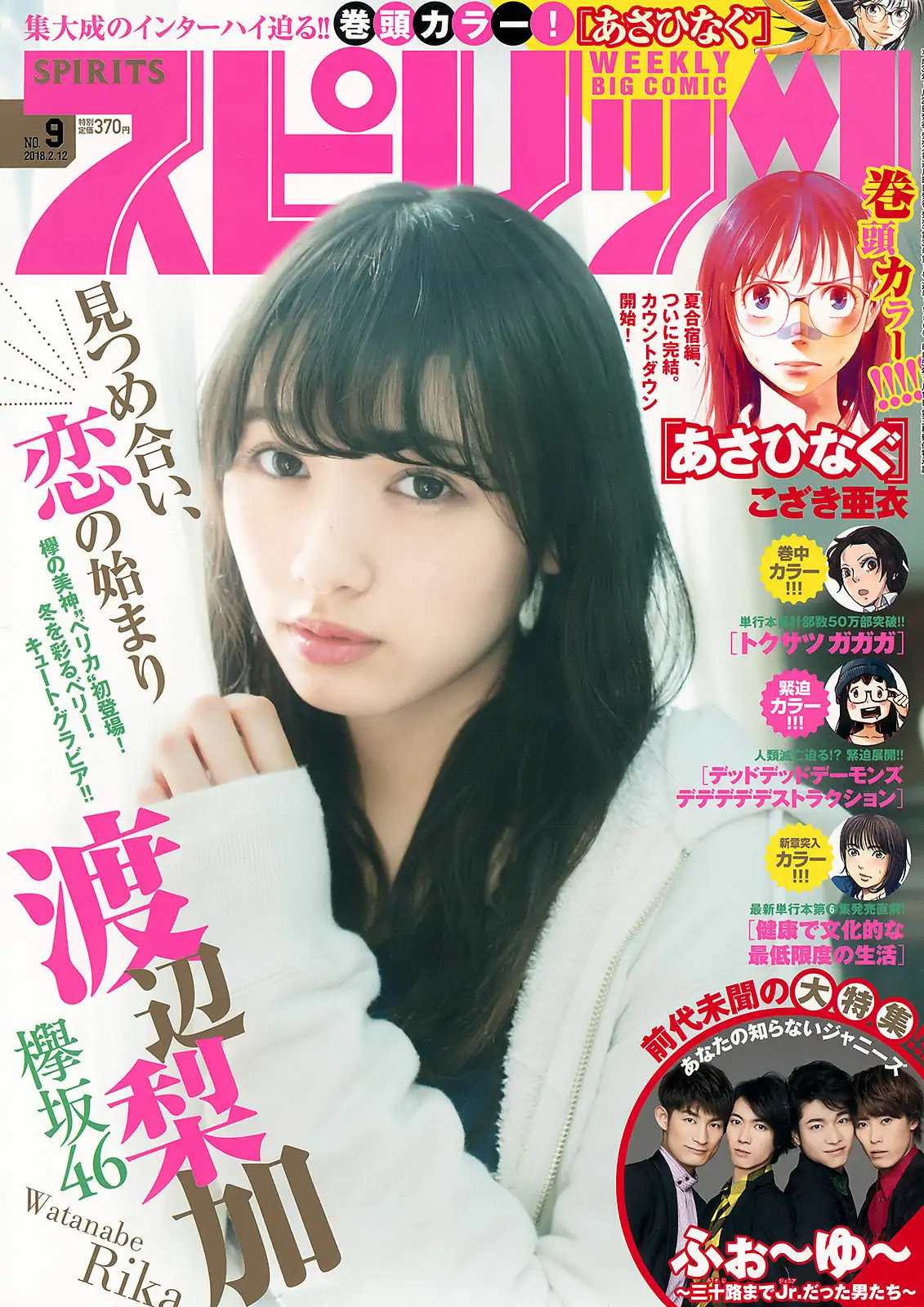 [Weekly Big Comic Spirits] 2018年No.09 渡辺梨加 Rika Watanabe