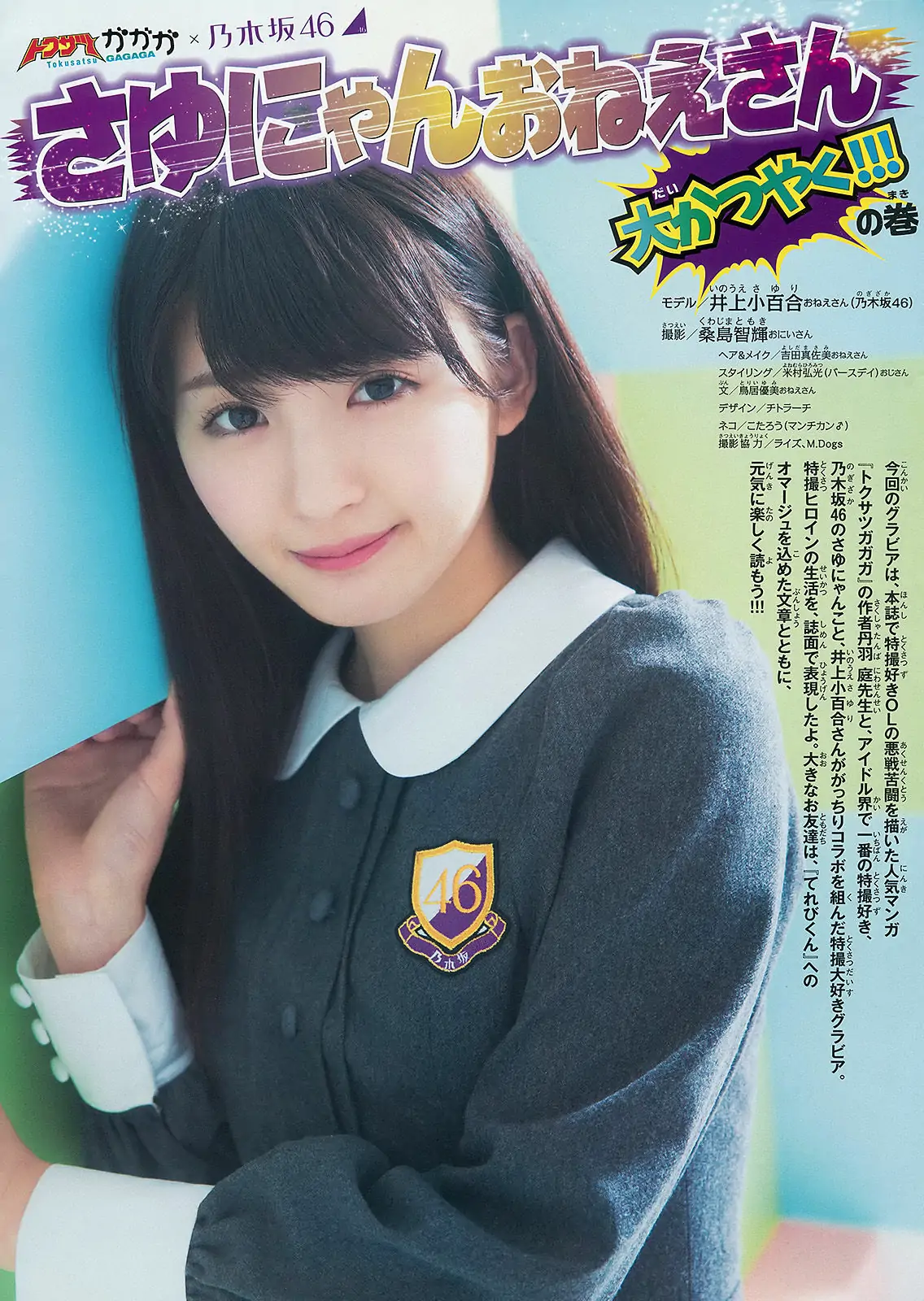 [Weekly Big Comic Spirits] 2015年No.18 井上小百合