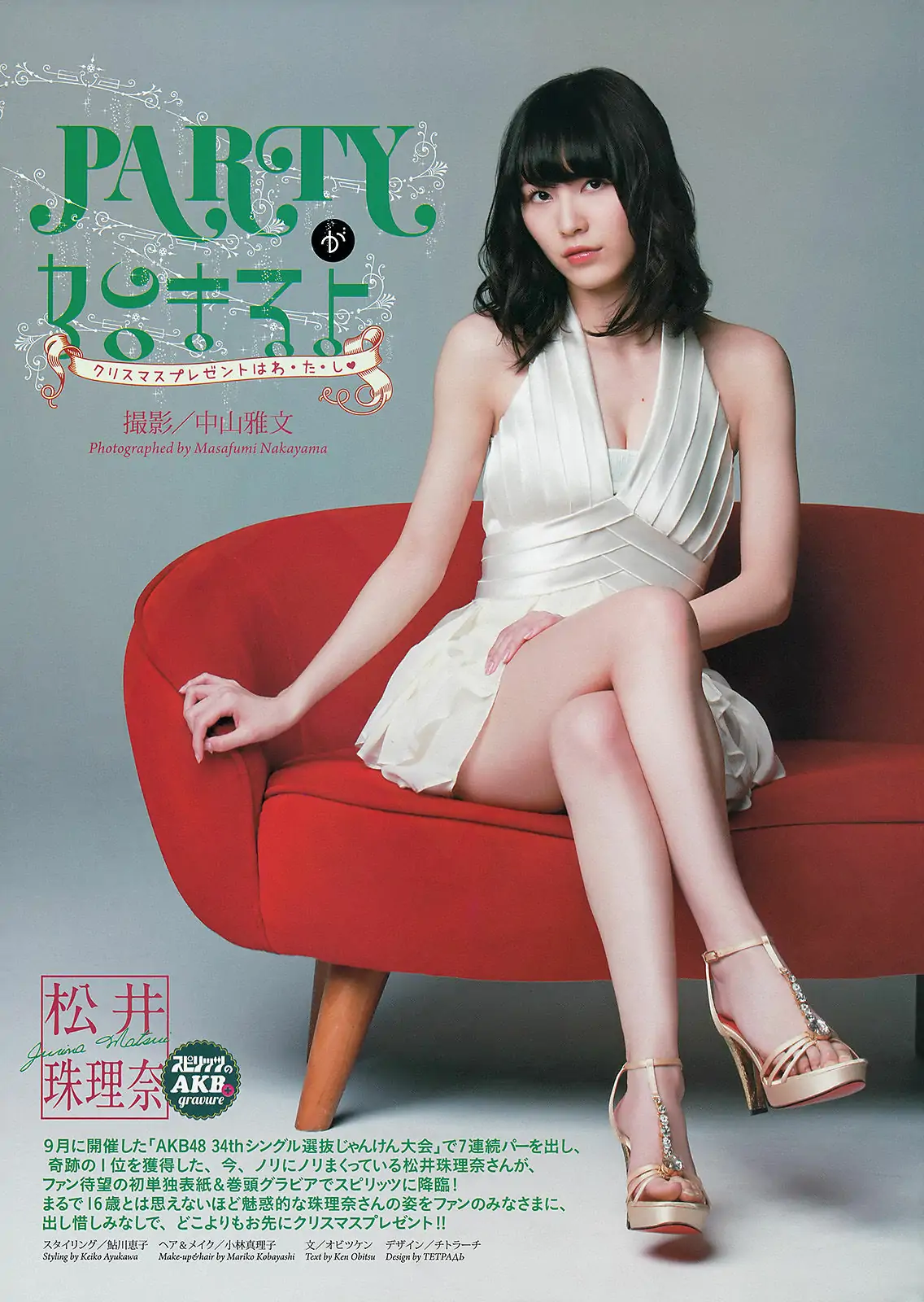 [Weekly Big Comic Spirits] 2014年No.02-03 松井珠理奈