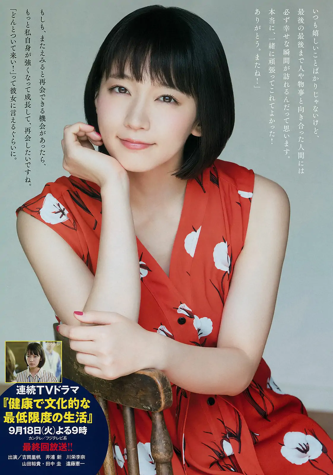 [Weekly Big Comic Spirits] 2018年No.42-43 吉岡里帆 Riho Yoshioka