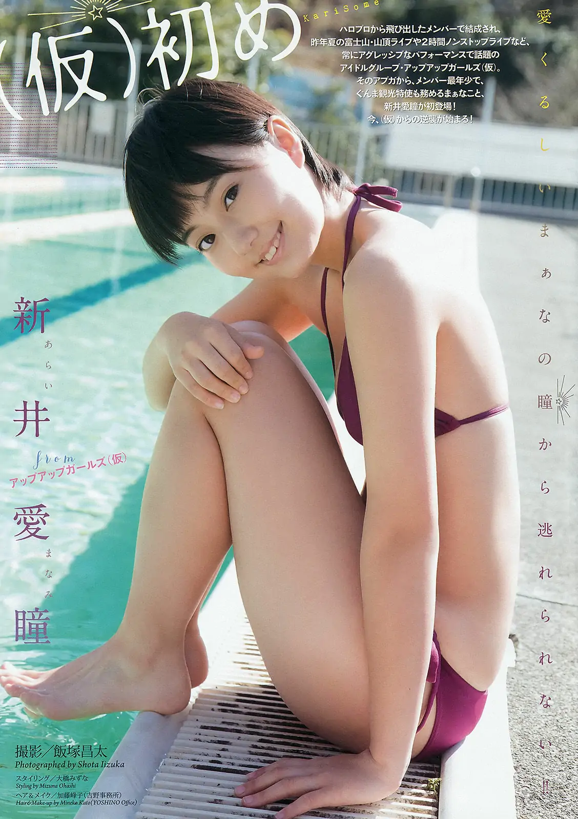 [Weekly Big Comic Spirits] 2015年No.16 新井愛瞳