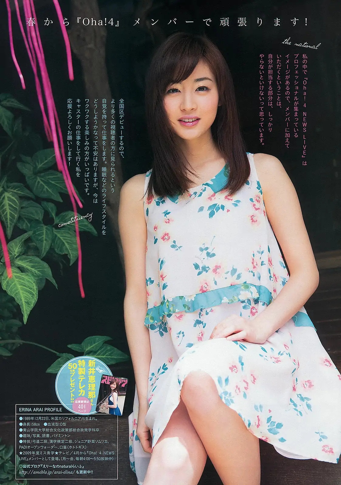 [Weekly Big Comic Spirits] 2013年No.14 新井恵理那