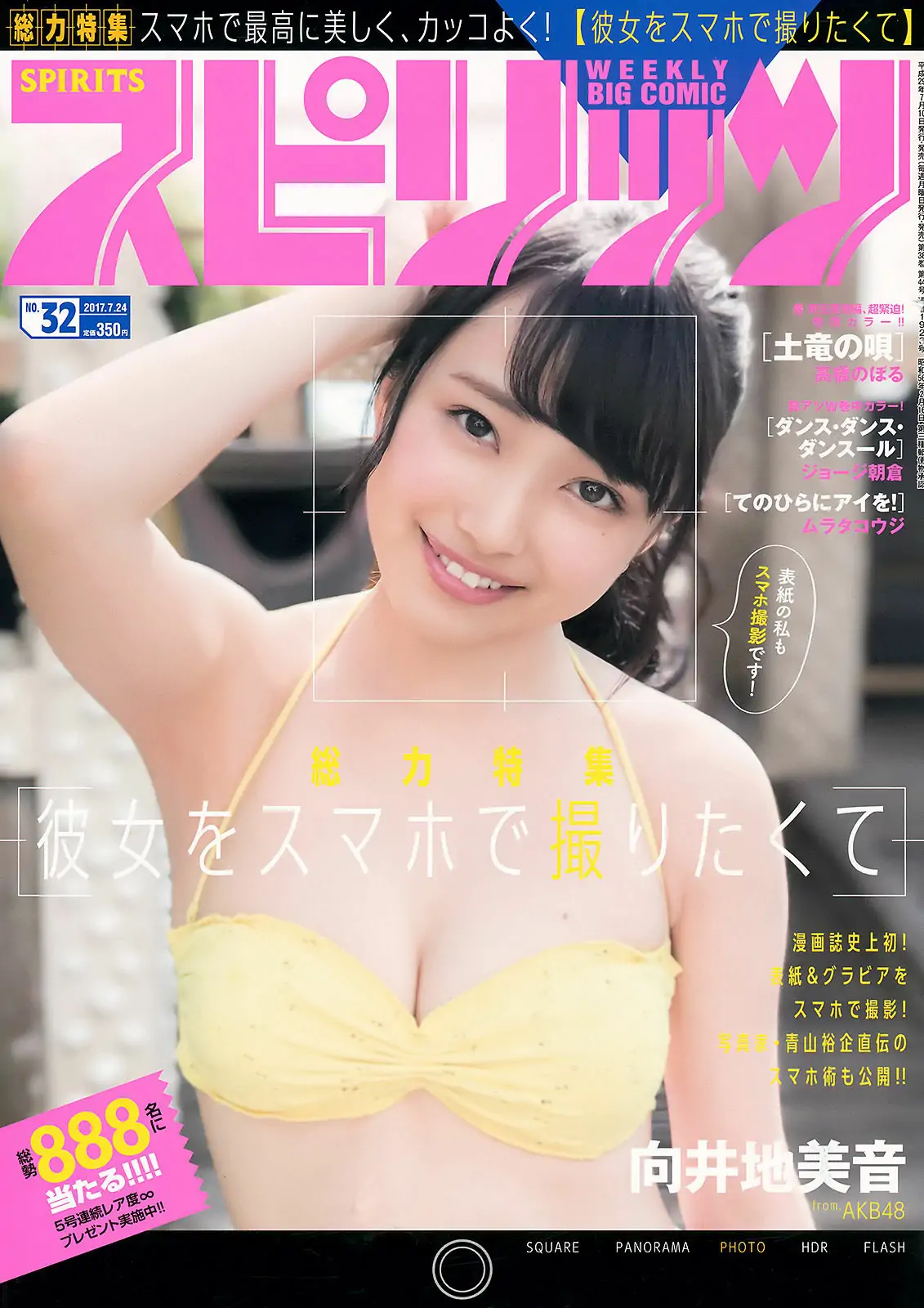 [Weekly Big Comic Spirits] 2017年No.32 向井地美音