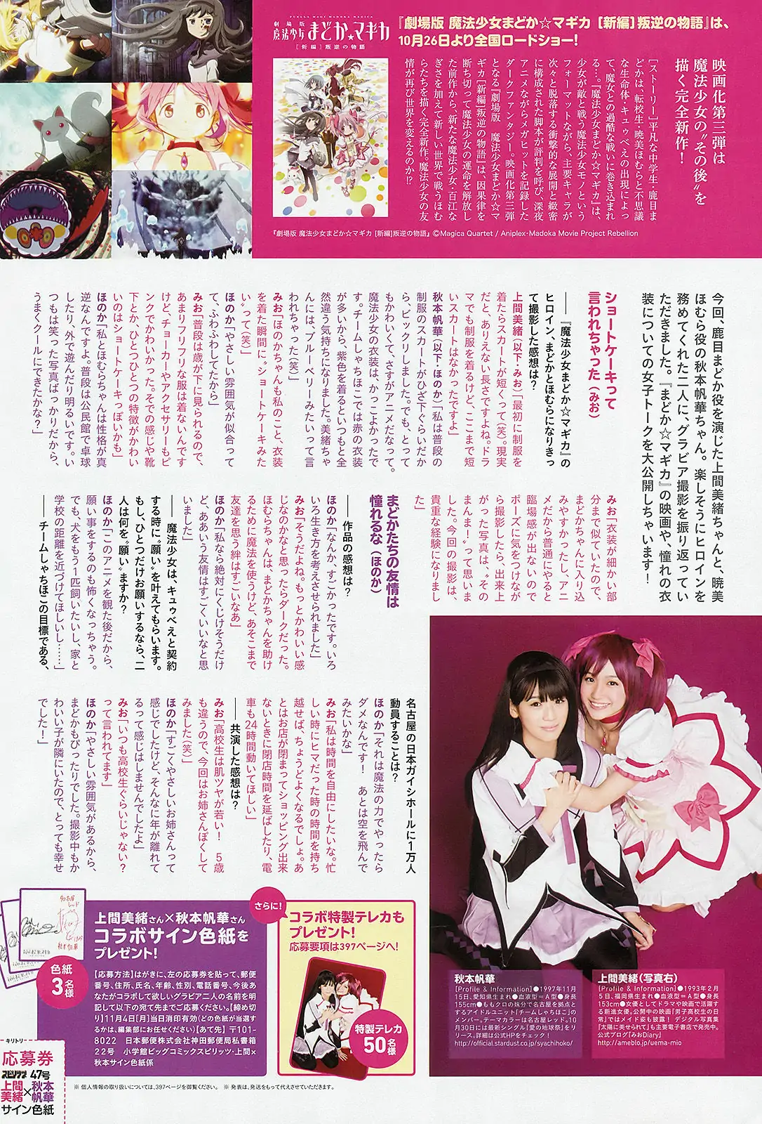 [Weekly Big Comic Spirits] 2013年No.47 上間美緒 秋本帆華