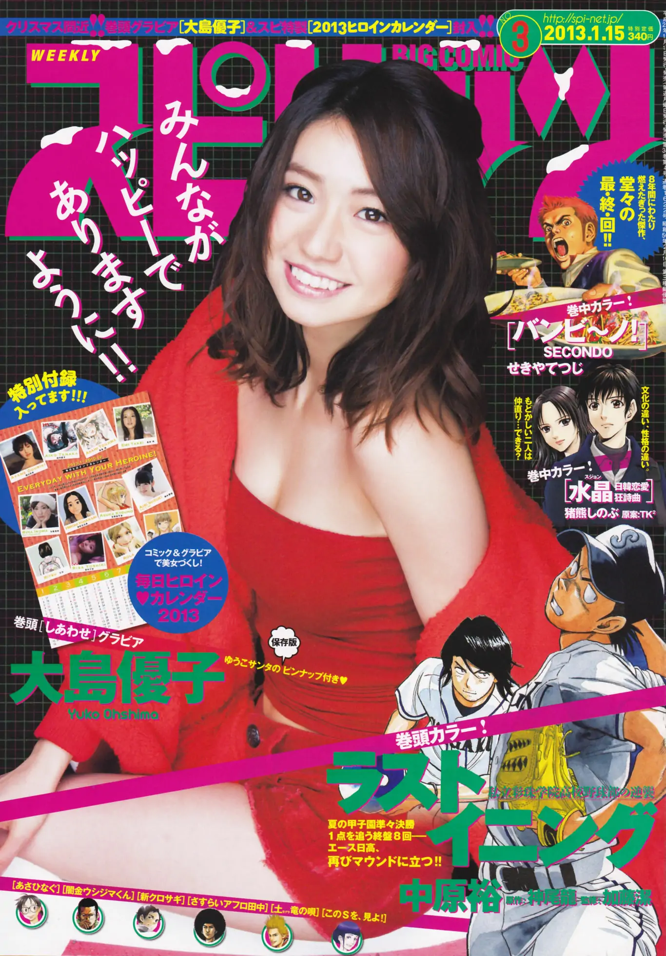 [Weekly Big Comic Spirits] 2013年No.03 大岛优子