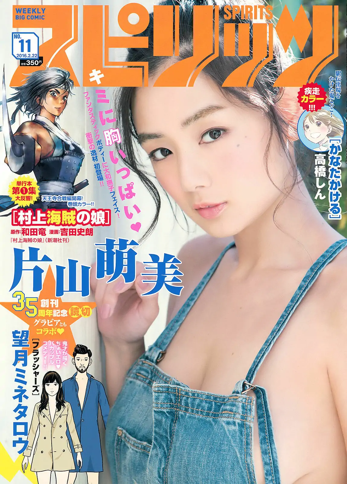 [Weekly Big Comic Spirits] 2016年No.11 片山萌美