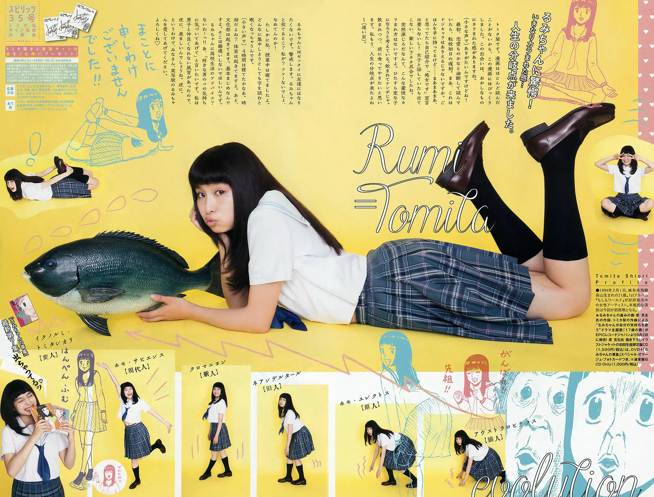 [Weekly Big Comic Spirits] 2015年No.35 蓮佛美沙子 トミタ栞