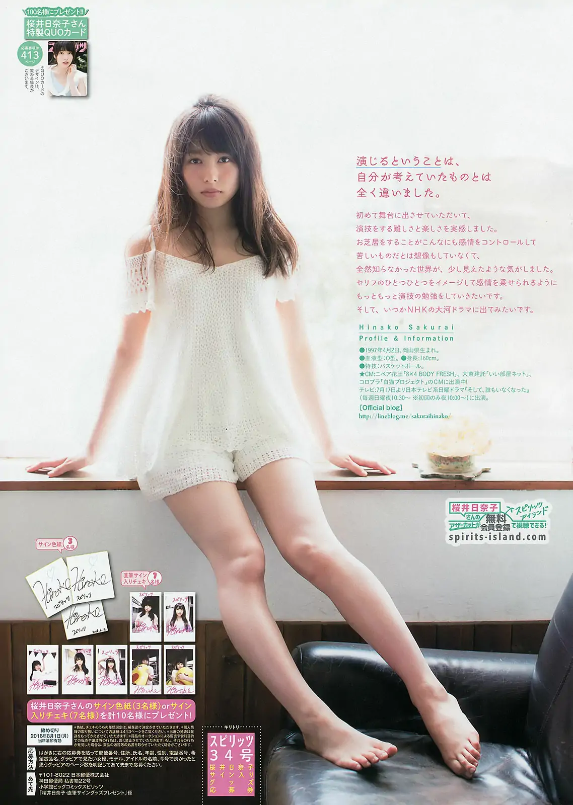 [Weekly Big Comic Spirits] 2016年No.34 桜井日奈子