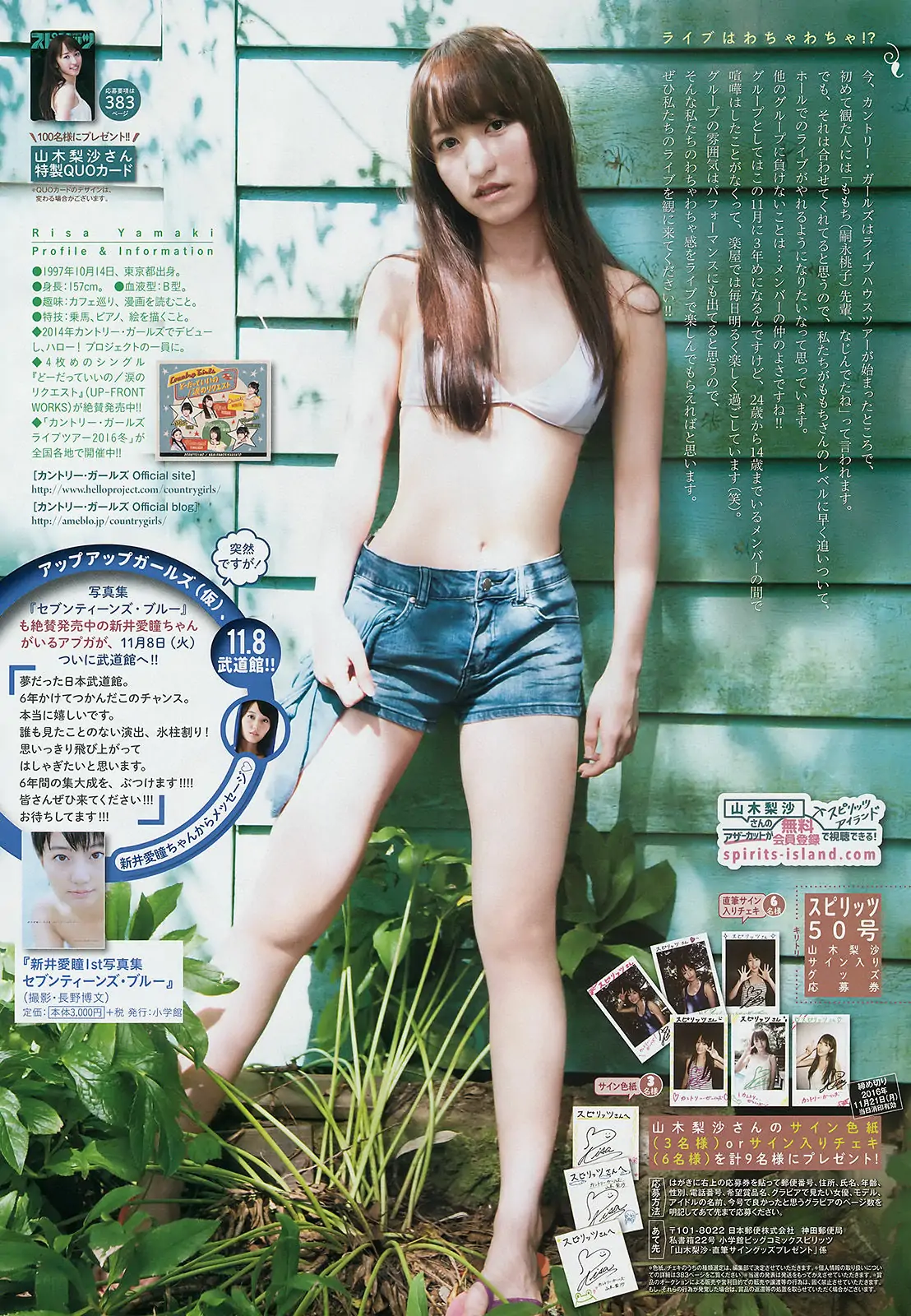 [Weekly Big Comic Spirits] 2016年No.50 山木梨沙