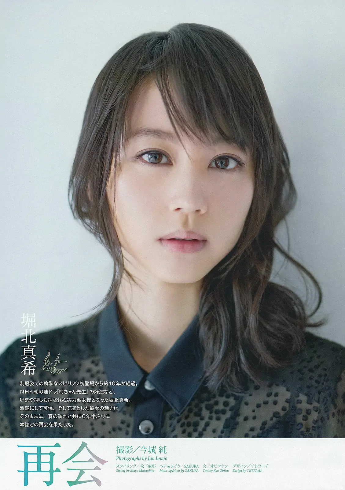 [Weekly Big Comic Spirits] 2013年No.16 堀北真希