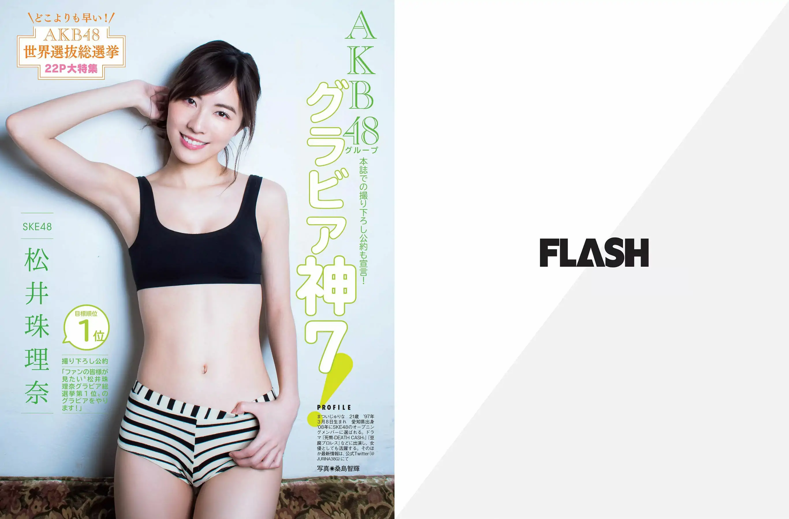 [FLASH] 2018.06.12 白間美瑠 荻野由佳 柏木由紀 菅井友香 伊原六花