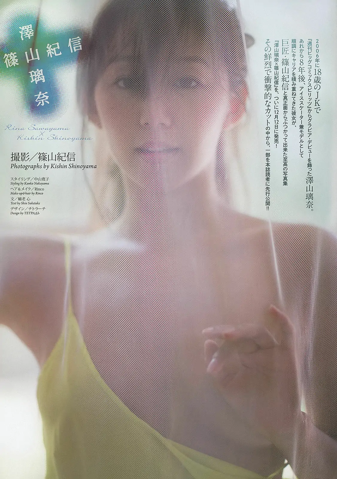 [Weekly Big Comic Spirits] 2014年No.51 澤山璃奈