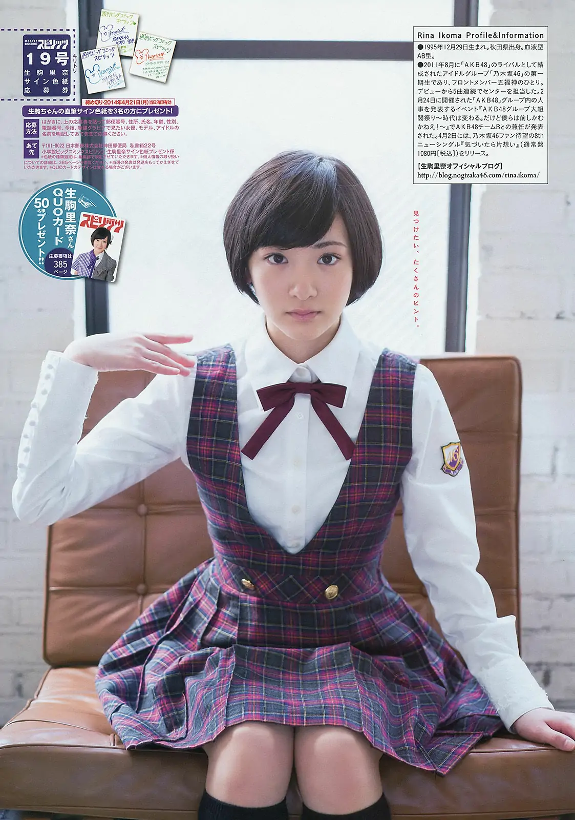 [Weekly Big Comic Spirits] 2014年No.19 生駒里奈