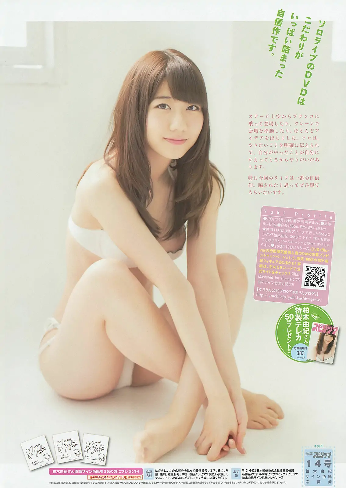 [Weekly Big Comic Spirits] 2014年No.14 柏木由紀