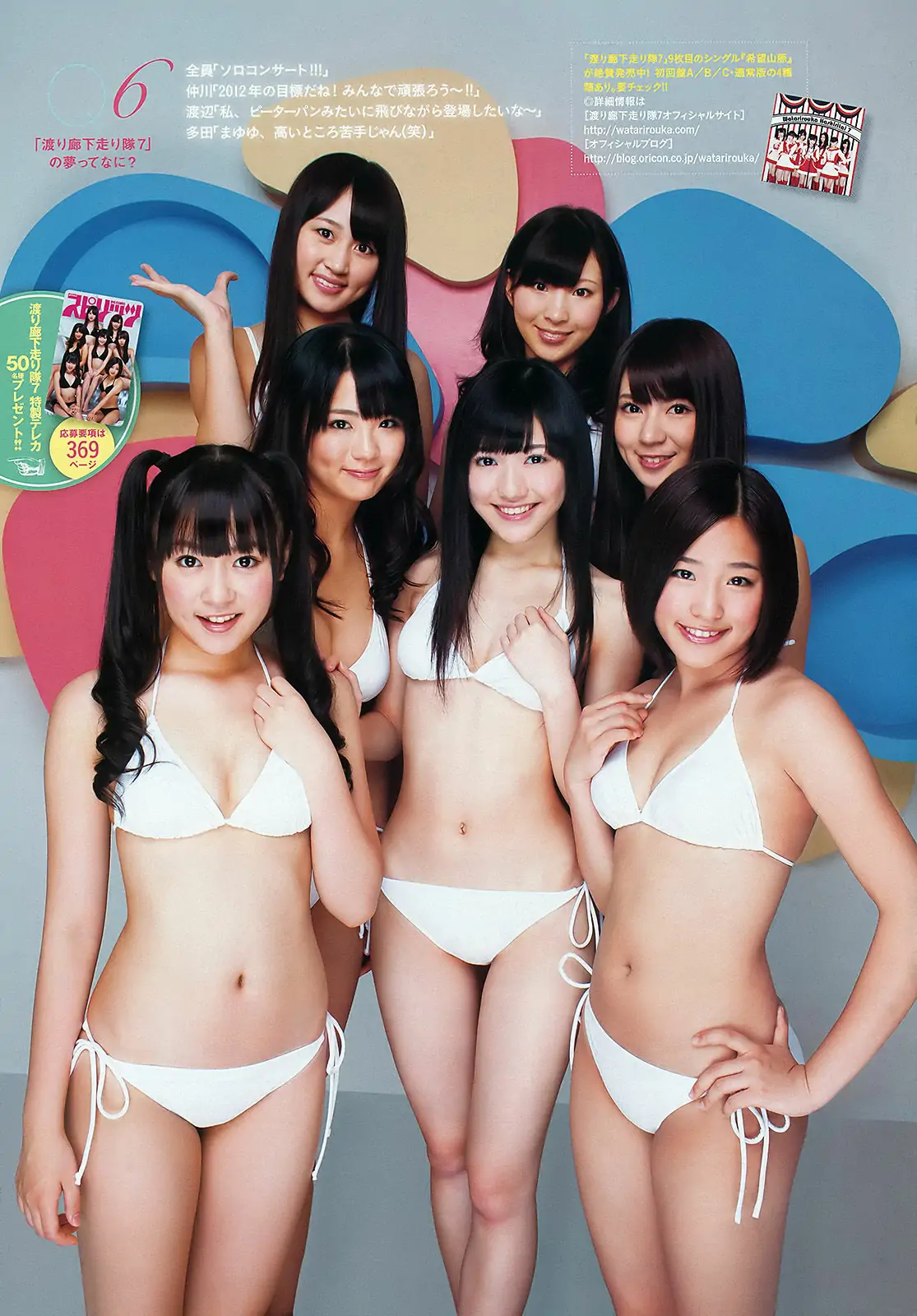 [Weekly Big Comic Spirits] 2012年No.01 渡り廊下走り隊7