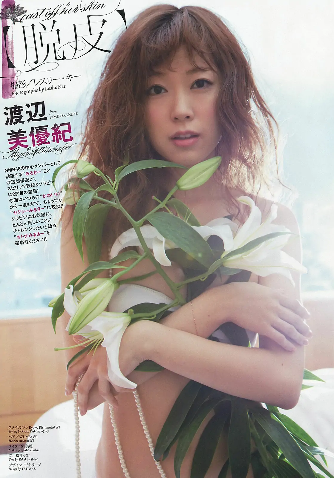 [Weekly Big Comic Spirits] 2015年No.37-38 渡辺美優紀