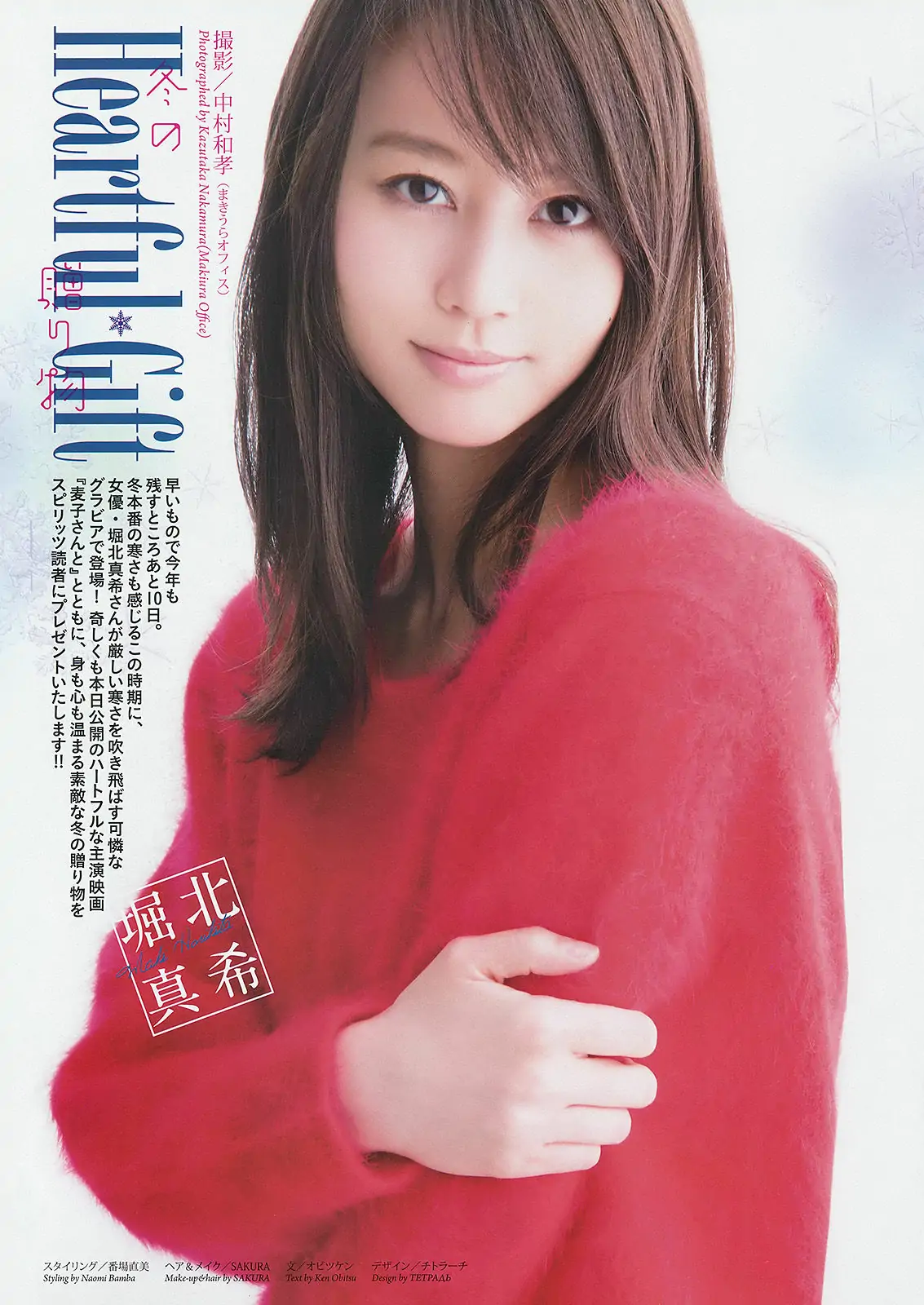 [Weekly Big Comic Spirits] 2014年No.04-05 堀北真希