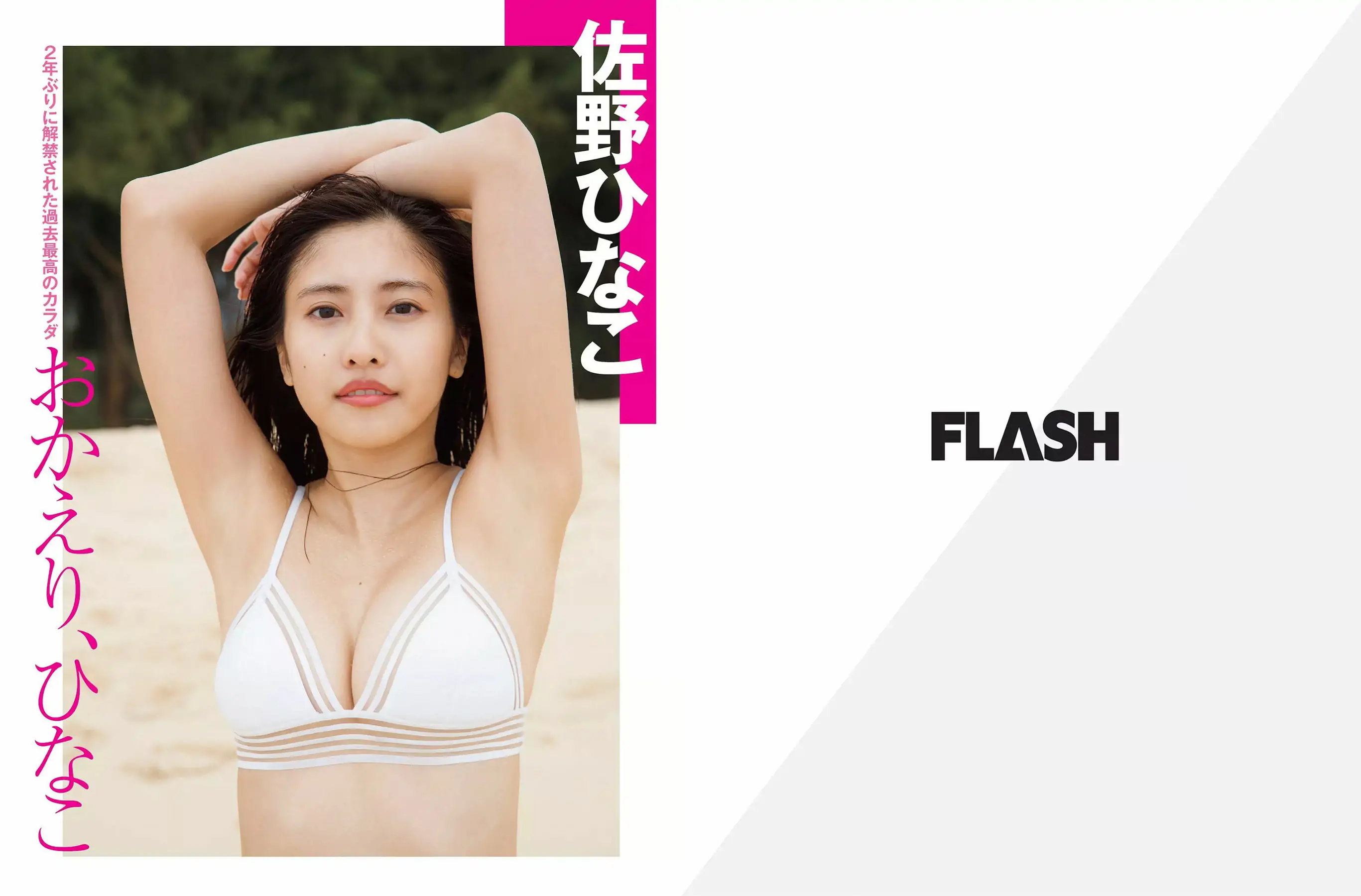 [FLASH] 2018.07.03 忍野さら 佐野ひなこ ANRI 橋本梨菜 璃子 園都