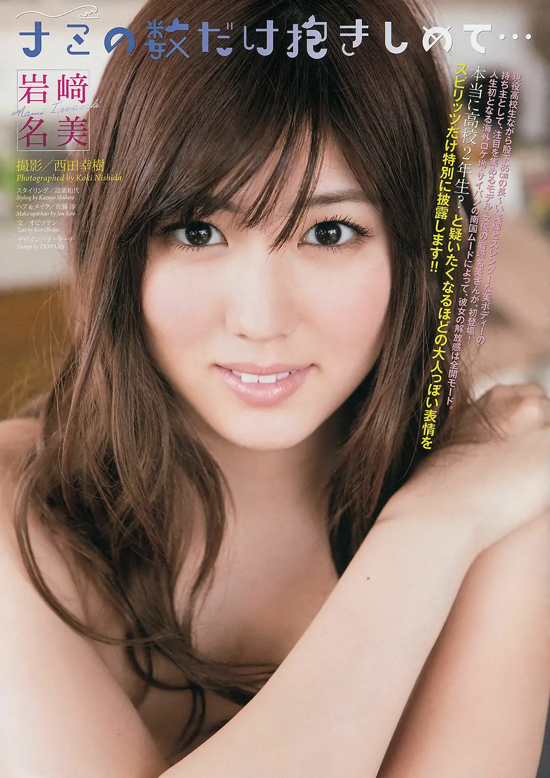 [Weekly Big Comic Spirits] 2014年No.16 岩﨑名美