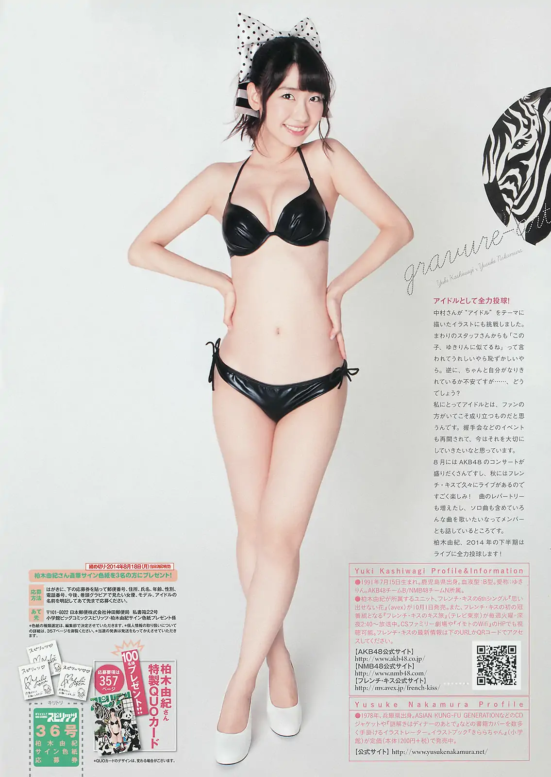 [Weekly Big Comic Spirits] 2014年No.36 柏木由紀