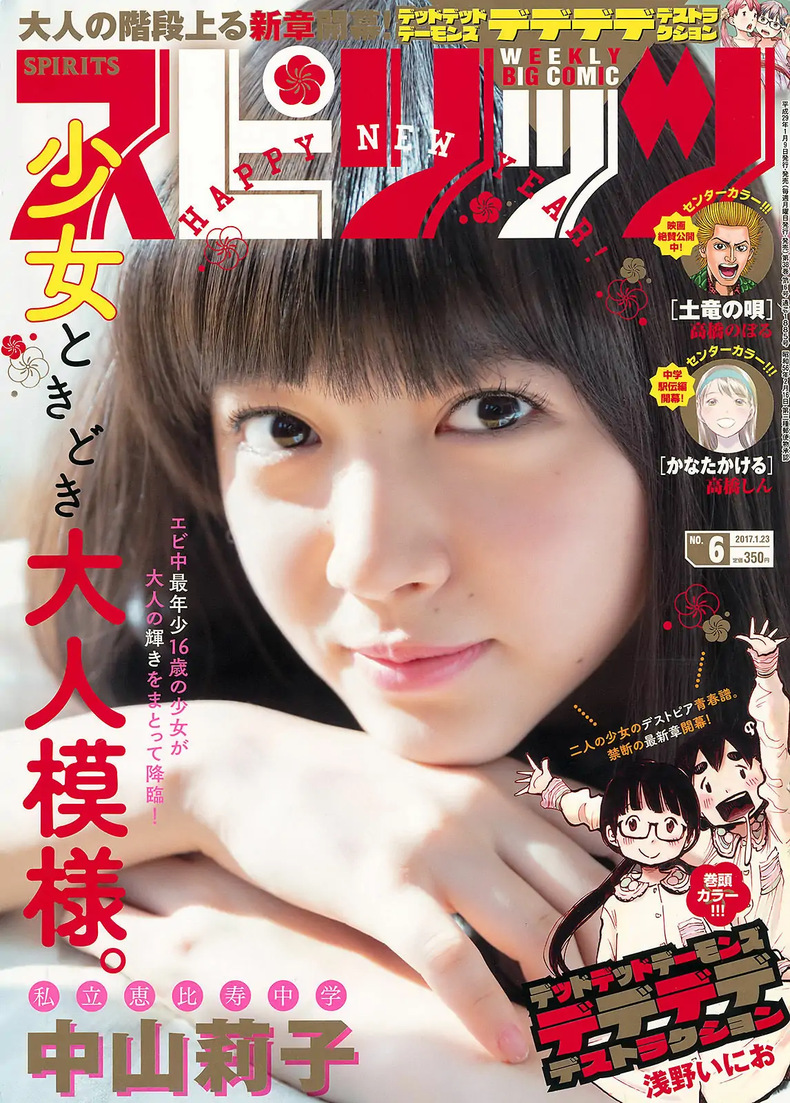 [Weekly Big Comic Spirits] 2017年No.06 中山莉子