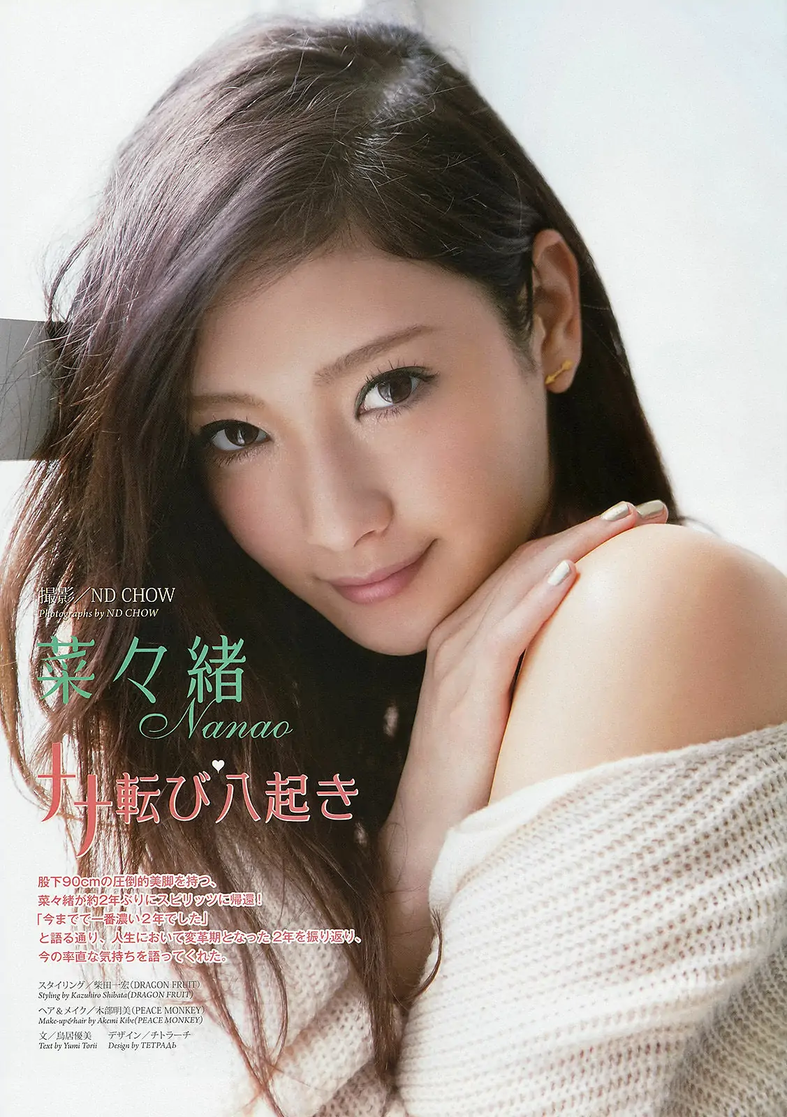 [Weekly Big Comic Spirits] 2013年No.28 菜々緒