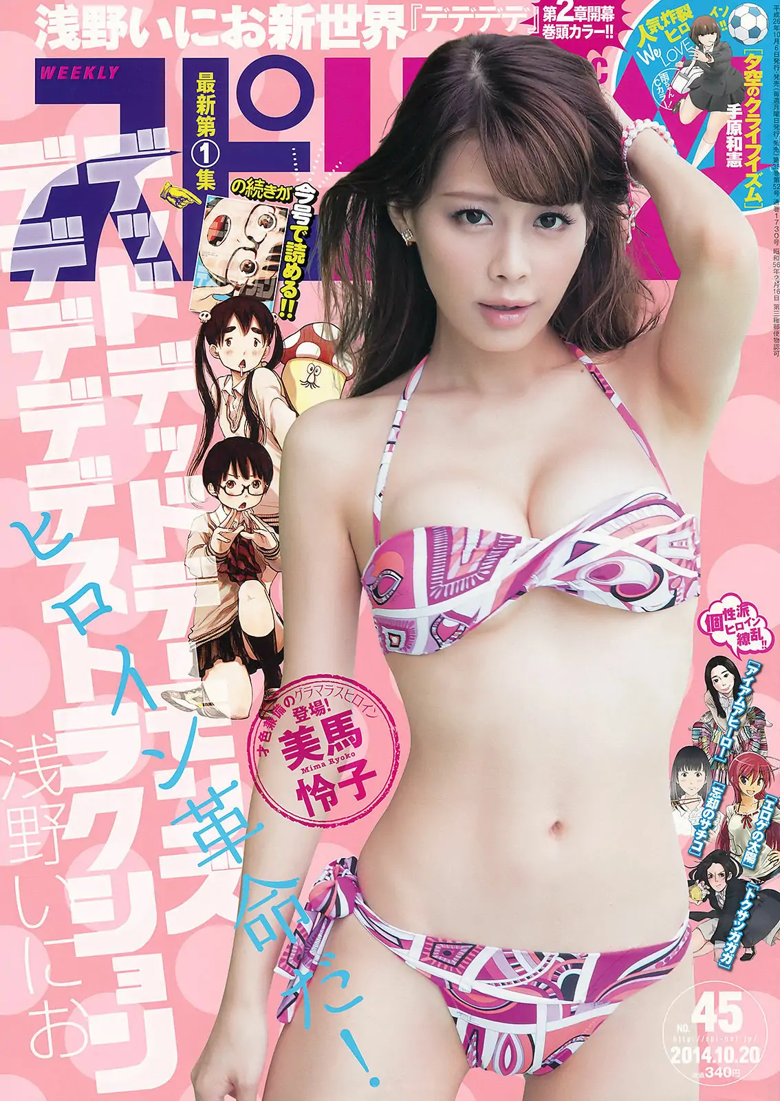 [Weekly Big Comic Spirits] 2014年No.45 美馬怜子