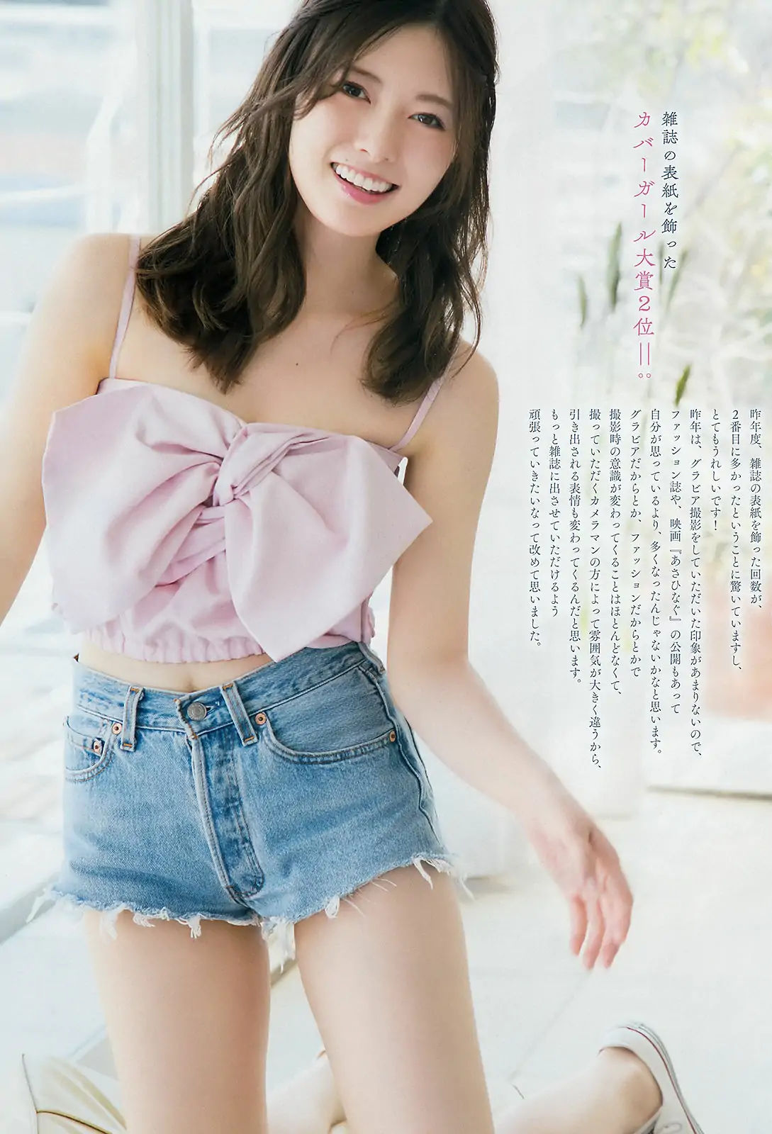 [Weekly Big Comic Spirits] 2018年No.20 白石麻衣 モトーラ世理奈