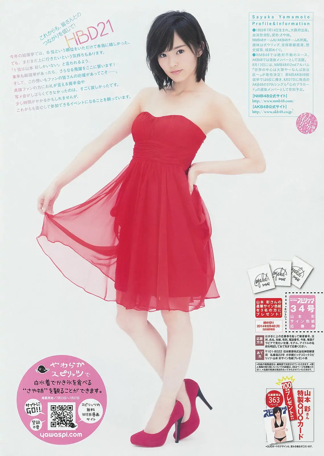 [Weekly Big Comic Spirits] 2014年No.34 山本彩