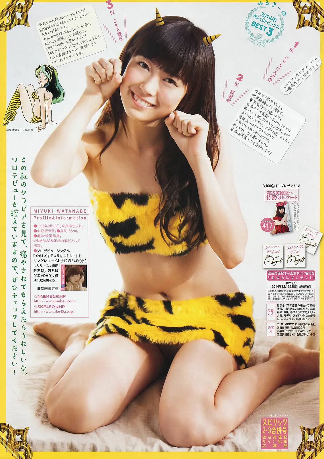 [Weekly Big Comic Spirits] 2015年No.02-03 渡辺美優紀