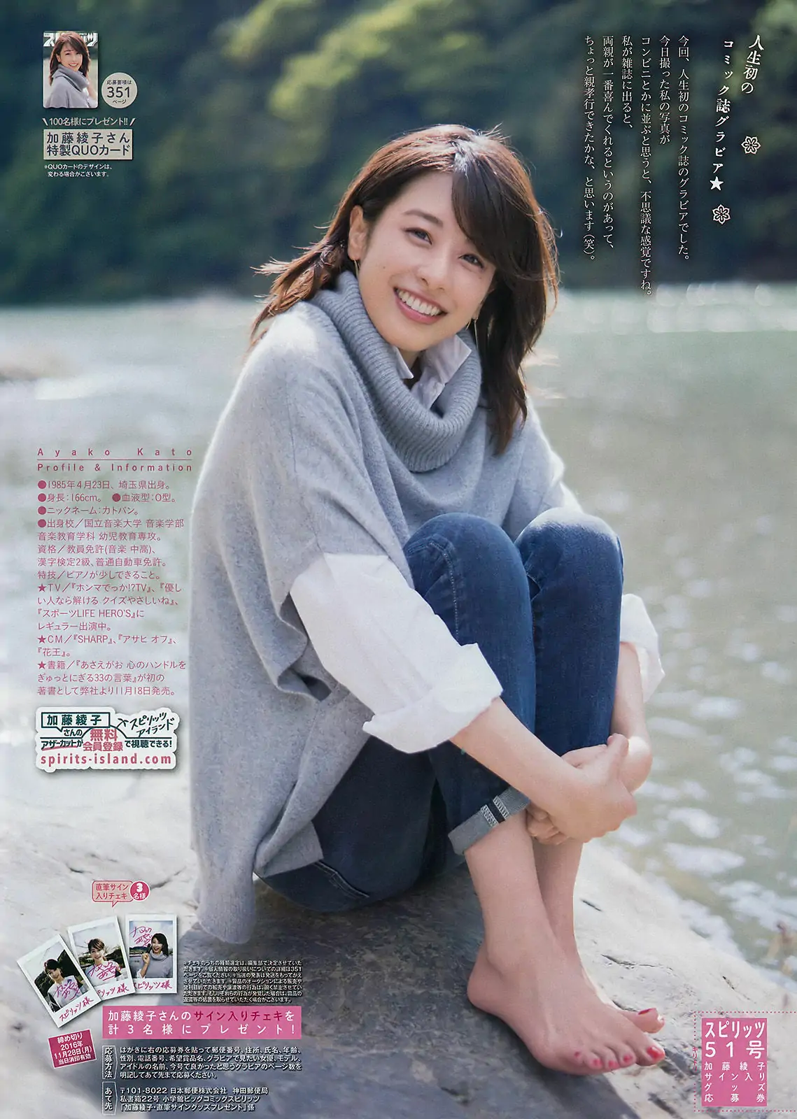 [Weekly Big Comic Spirits] 2016年No.51 加藤綾子