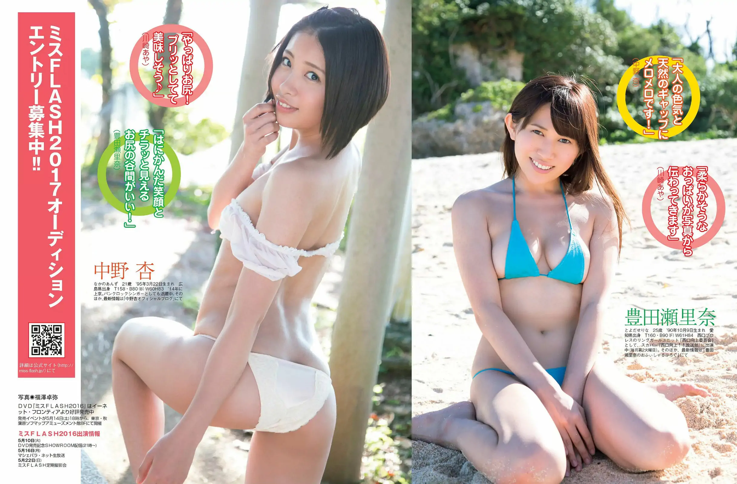 [FLASH] 2016.05.24 片山萌美 原田徳子 神室舞衣 小島可奈子